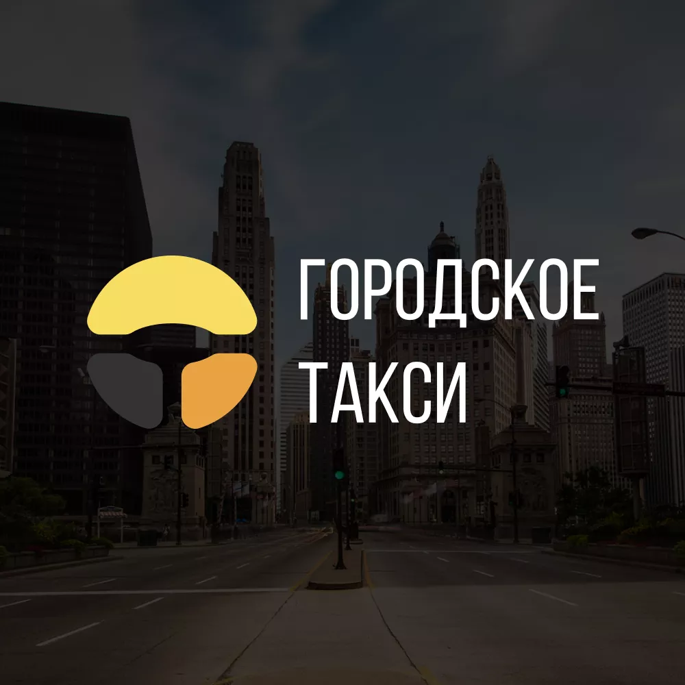 Разработка сайта службы «Городского такси» в Ядрине