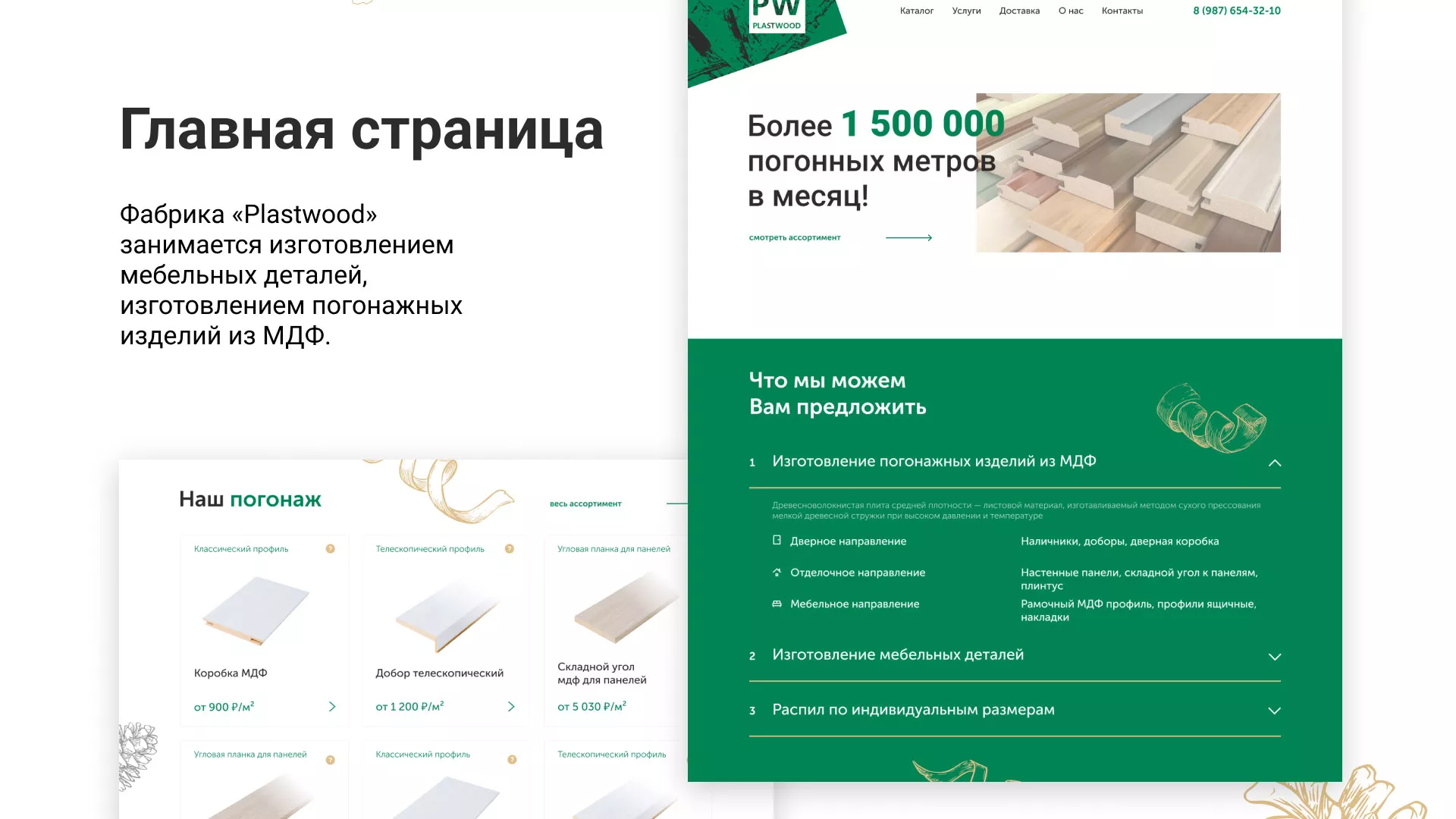Разработка айдентики и сайта компании «Plastwood» в Ядрине