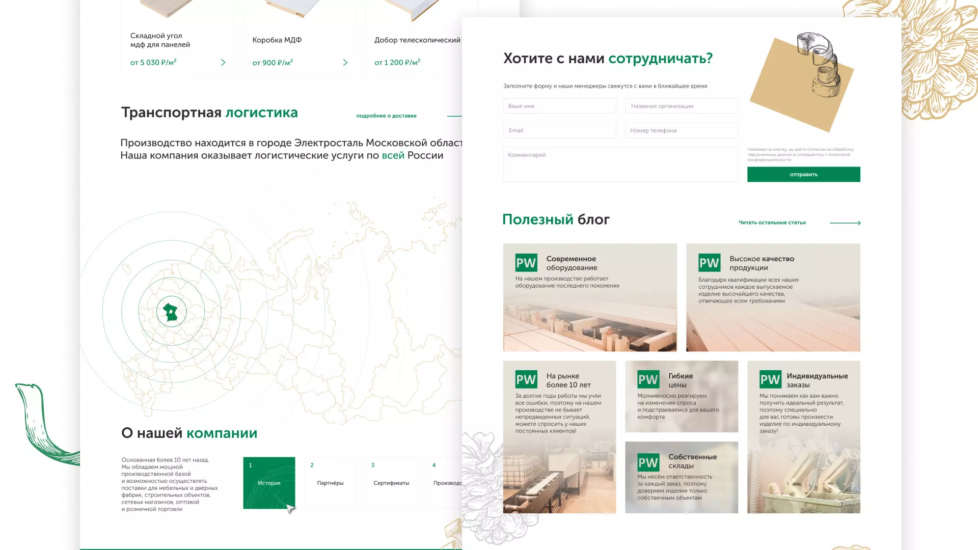 Разработка айдентики и сайта компании «Plastwood» в Ядрине