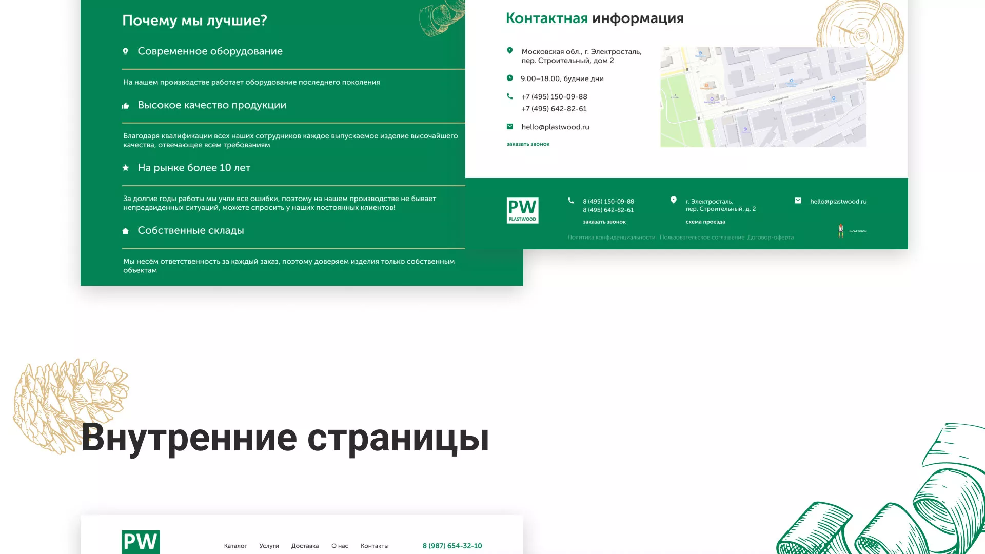 Разработка айдентики и сайта компании «Plastwood» в Ядрине