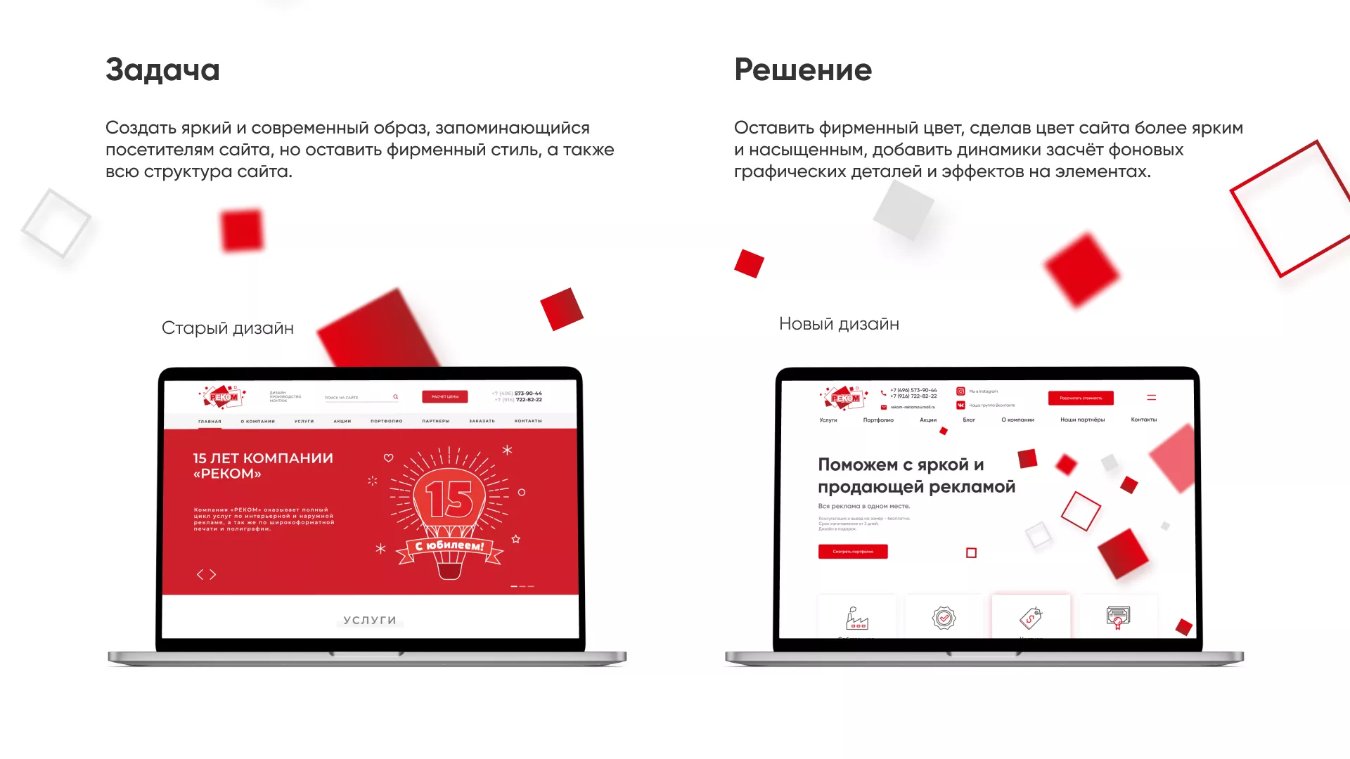 Редизайн сайта в Ядрине для рекламно-производственной компании «РЕКОМ»