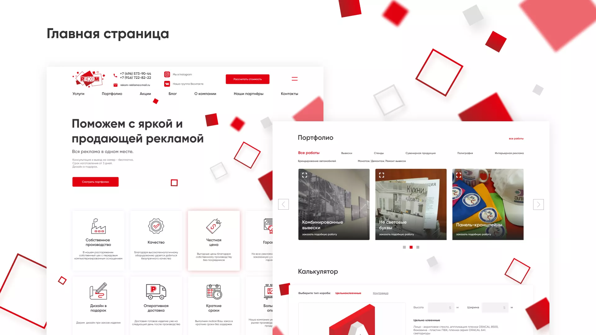 Редизайн сайта в Ядрине для рекламно-производственной компании «РЕКОМ»
