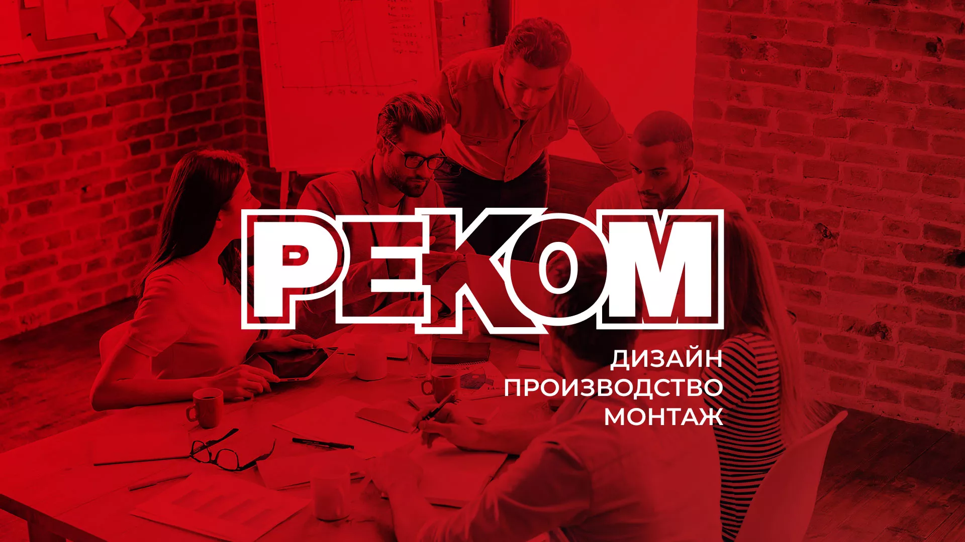 Редизайн сайта в Ядрине для рекламно-производственной компании «РЕКОМ»