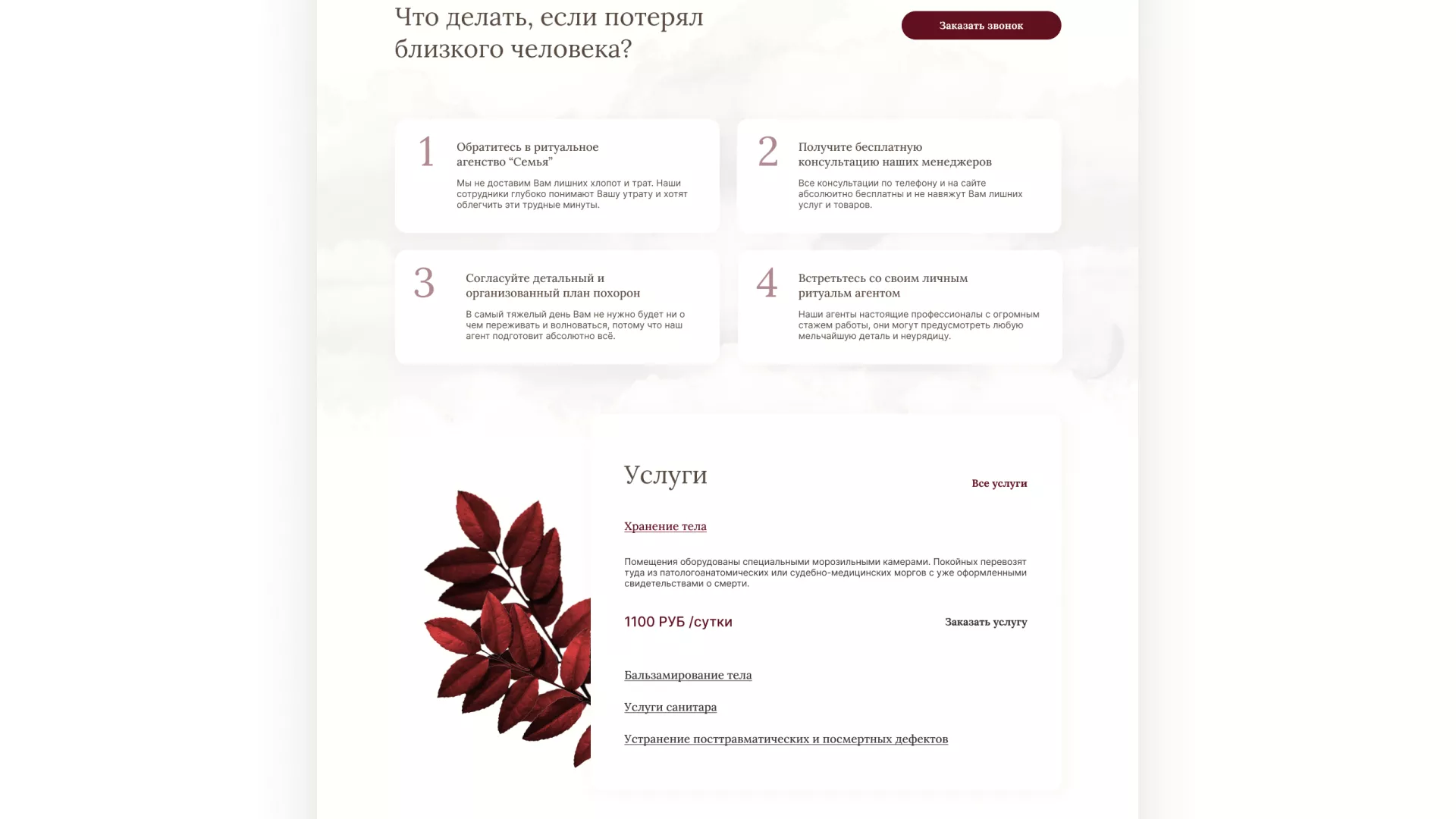 Разработка логотипа и сайта в Ядрине ритуальных услуг «Семья»