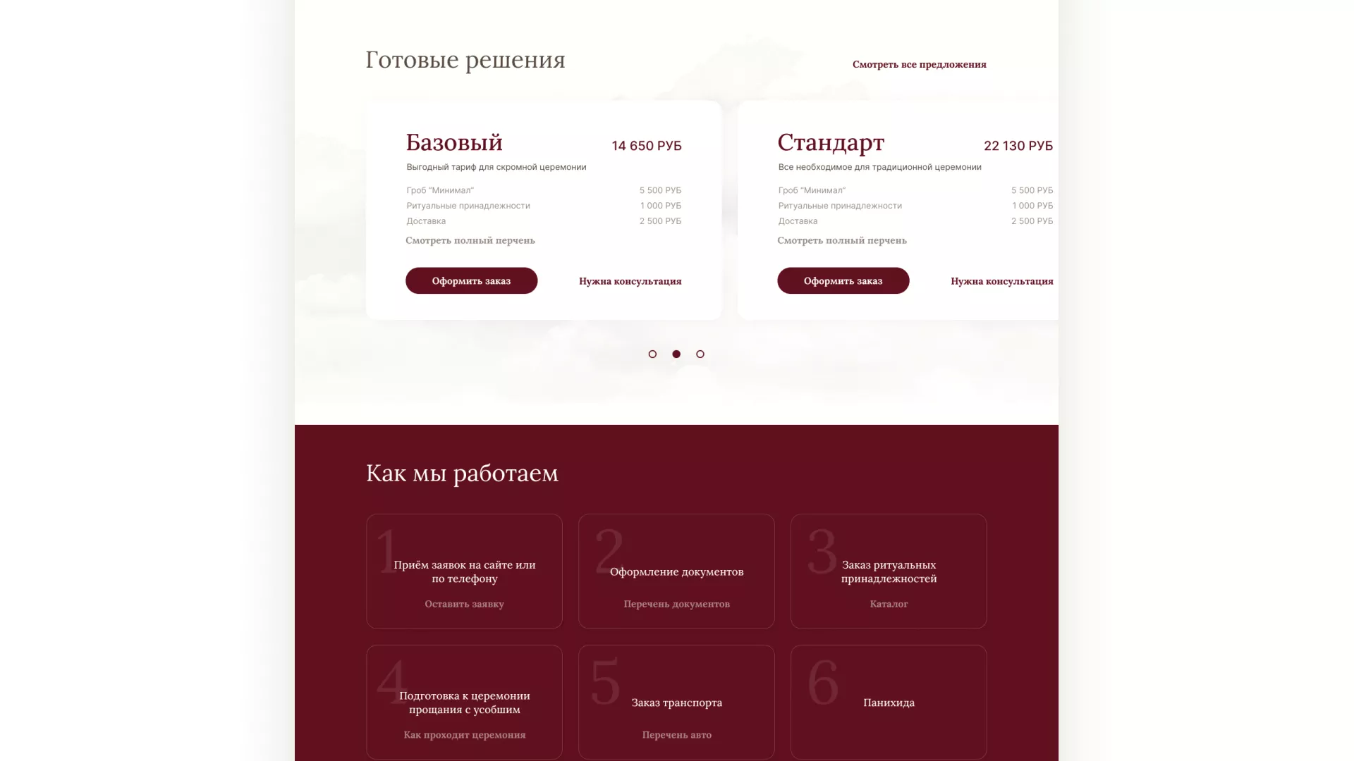 Разработка логотипа и сайта в Ядрине ритуальных услуг «Семья»