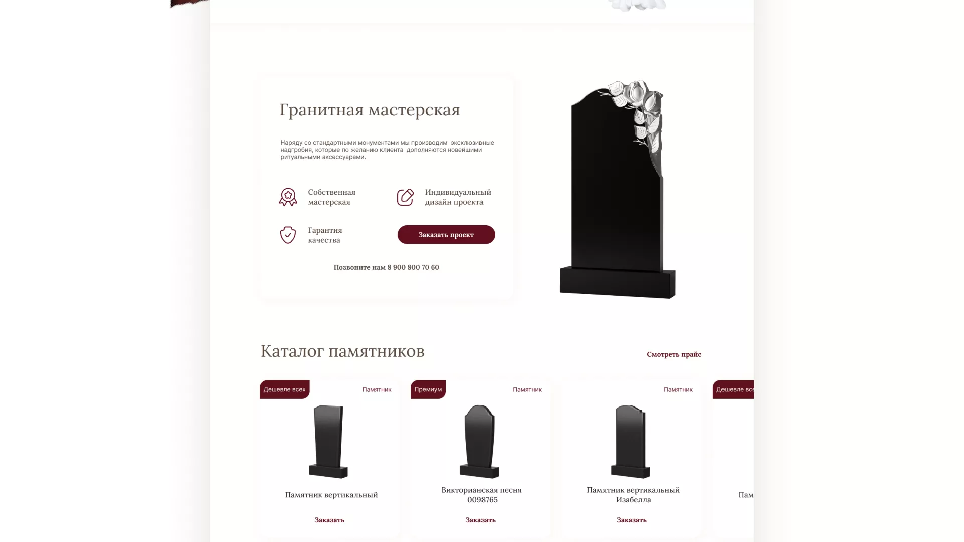 Разработка логотипа и сайта в Ядрине ритуальных услуг «Семья»