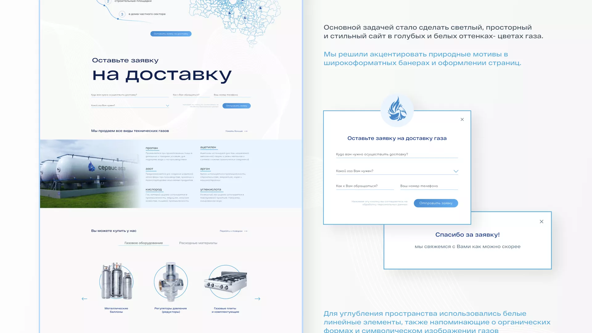 Создание сайта компании «Сервис газ» в Ядрине