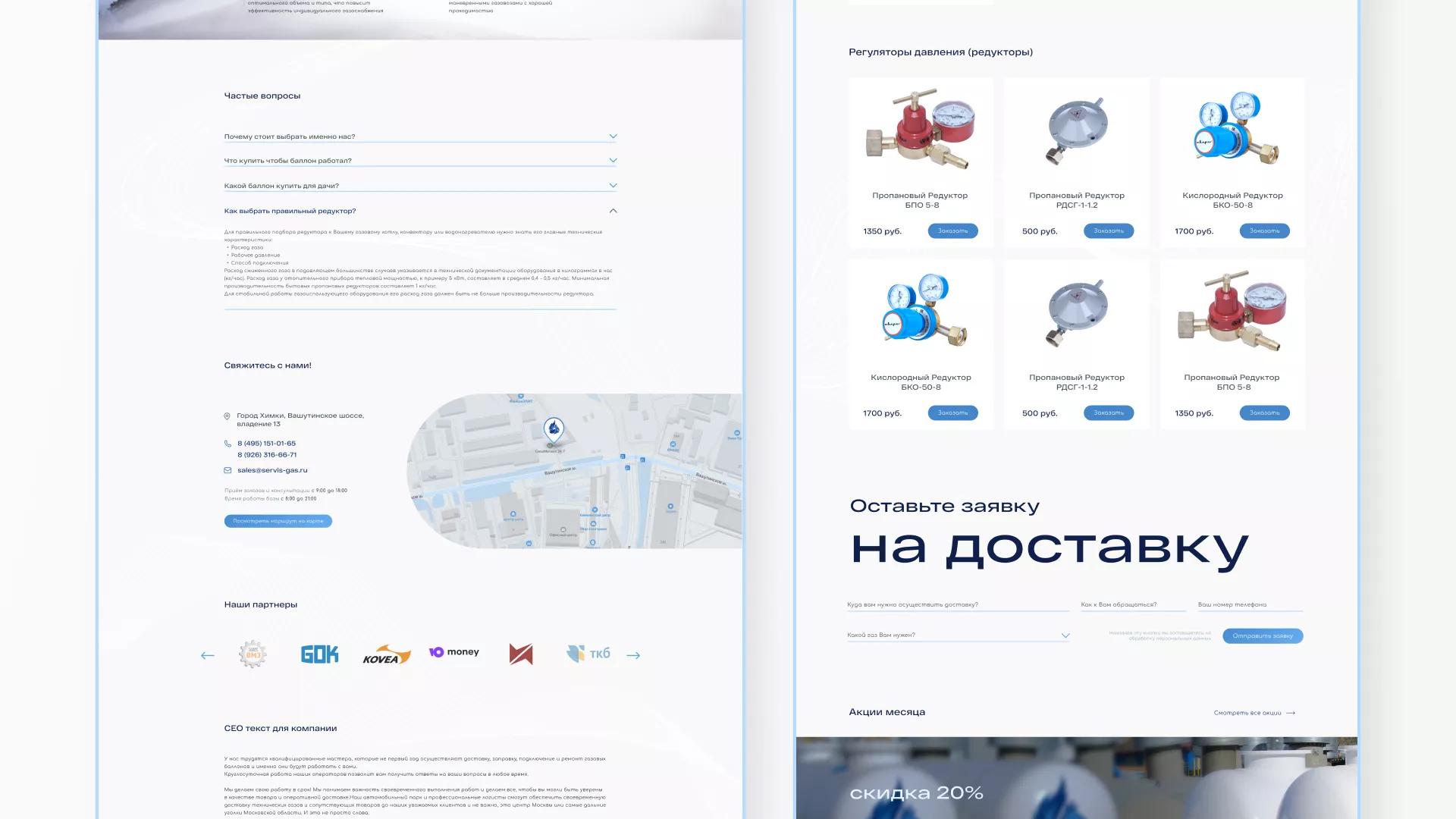 Создание сайта компании «Сервис газ» в Ядрине