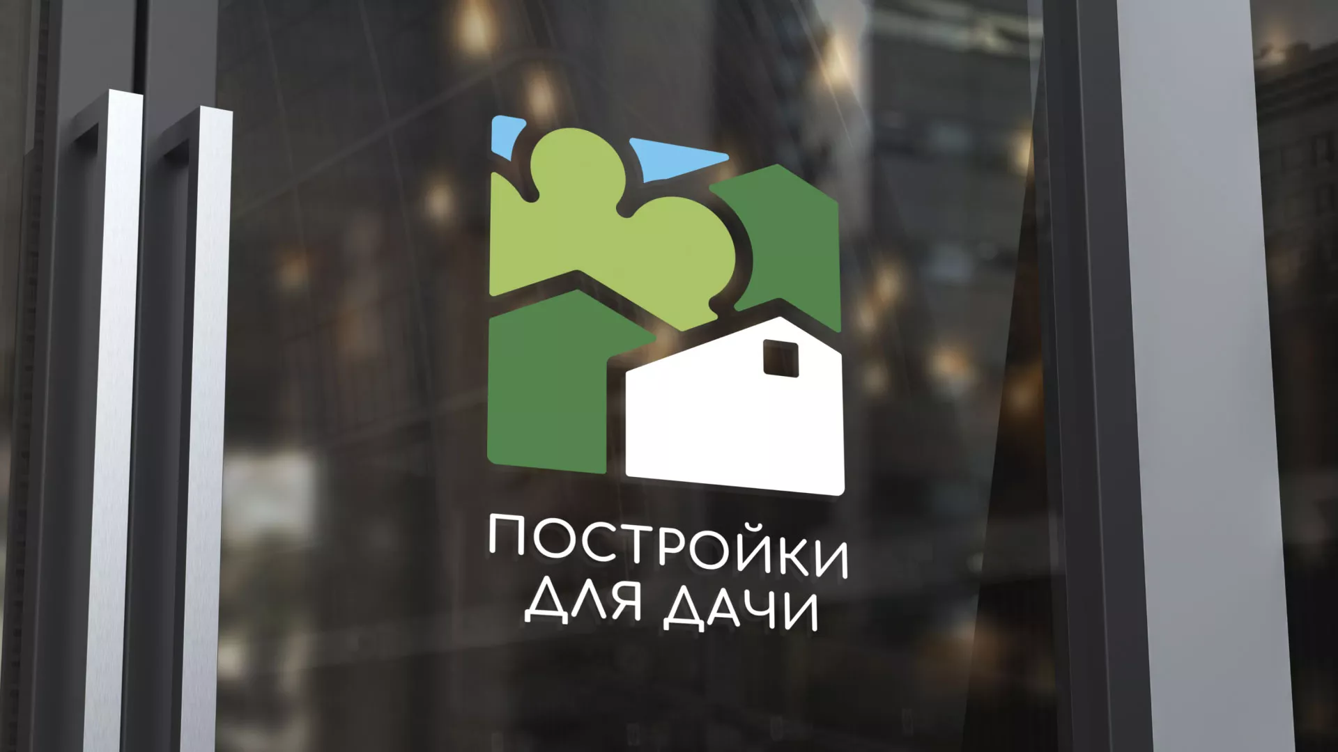 Разработка логотипа в Ядрине для компании «Постройки для дачи»