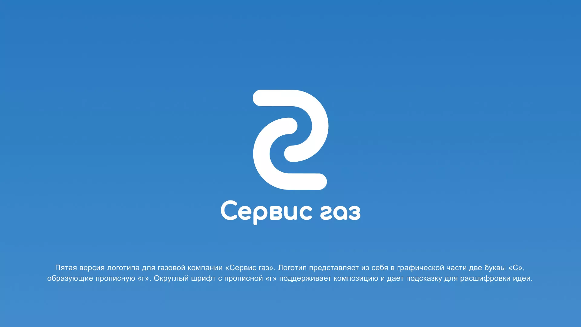 Разработка логотипа «Сервис газ» в Ядрине