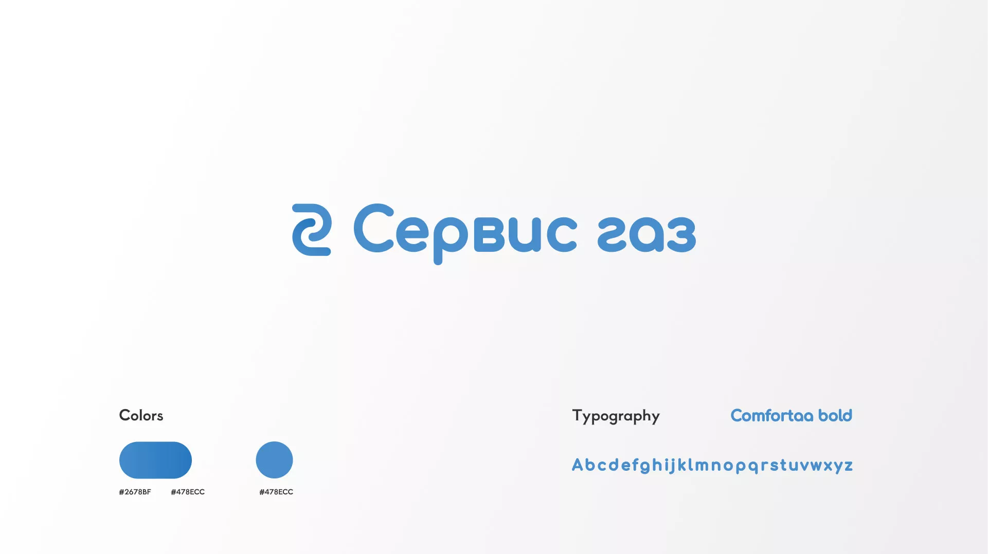 Разработка логотипа «Сервис газ» в Ядрине