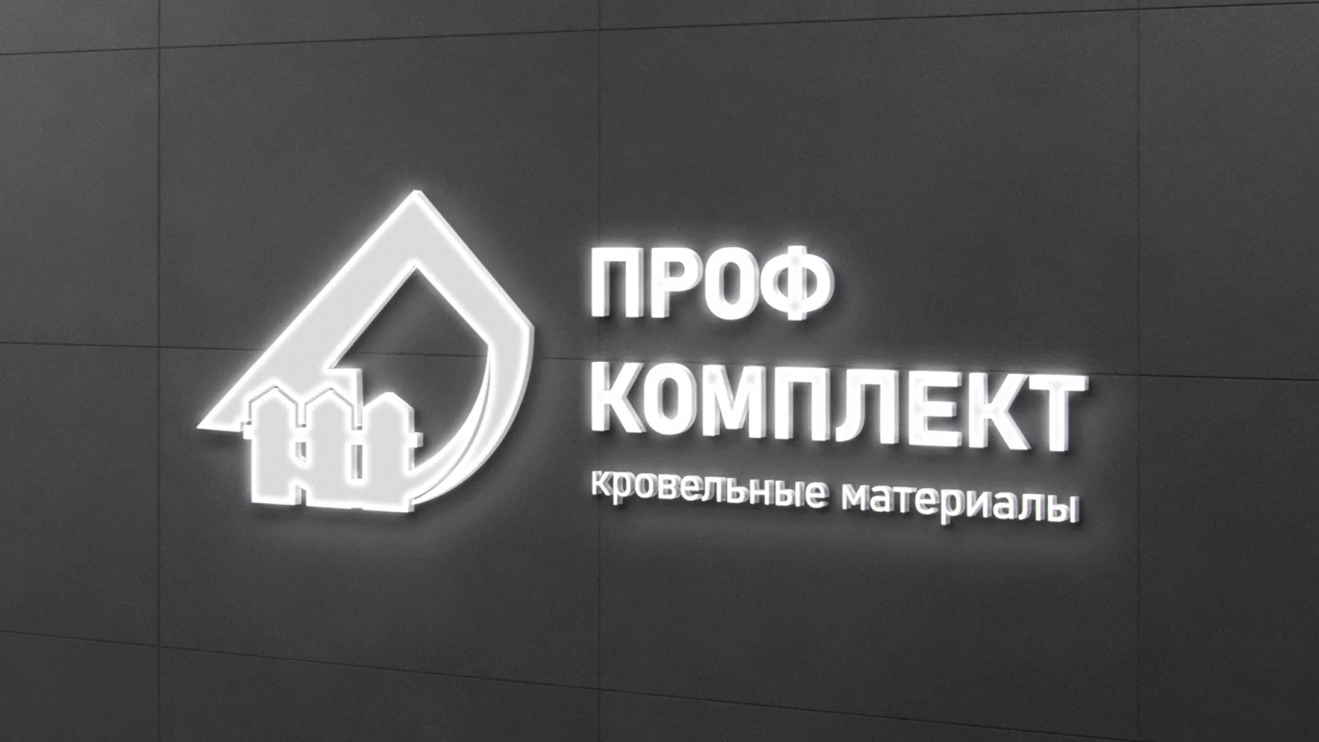 Разработка логотипа «Проф Комплект» в Ядрине