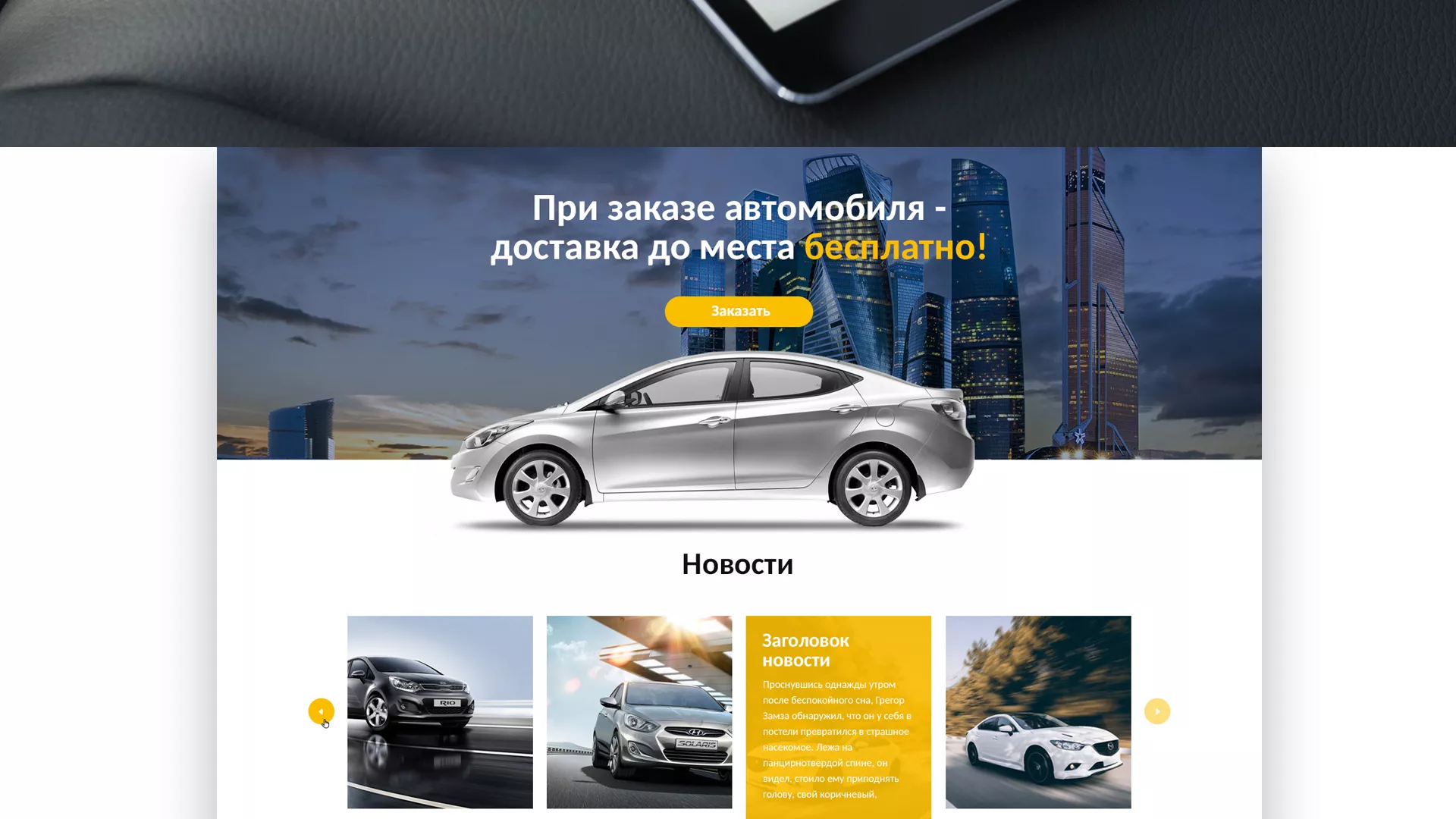 Разработка сайта для проката автомобилей в Ядрине
