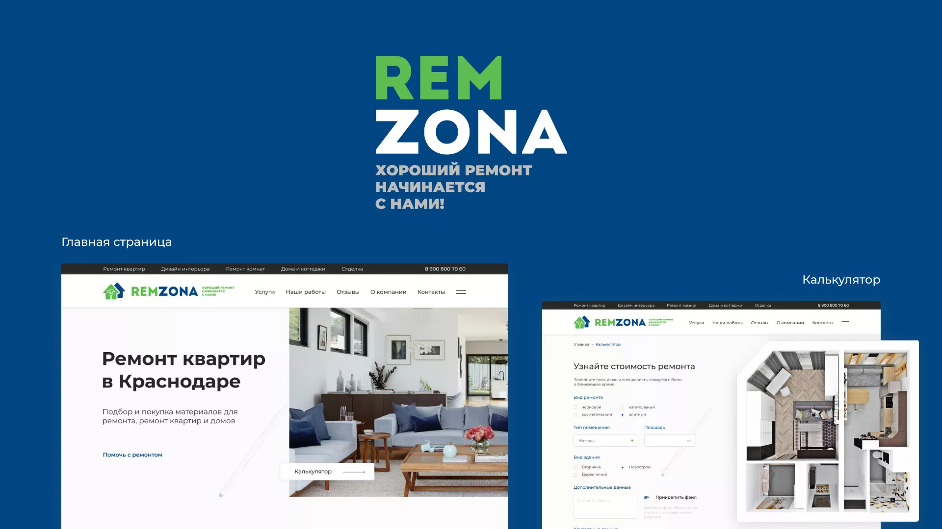 Разработка сайта компании «REMZONA» в Ядрине
