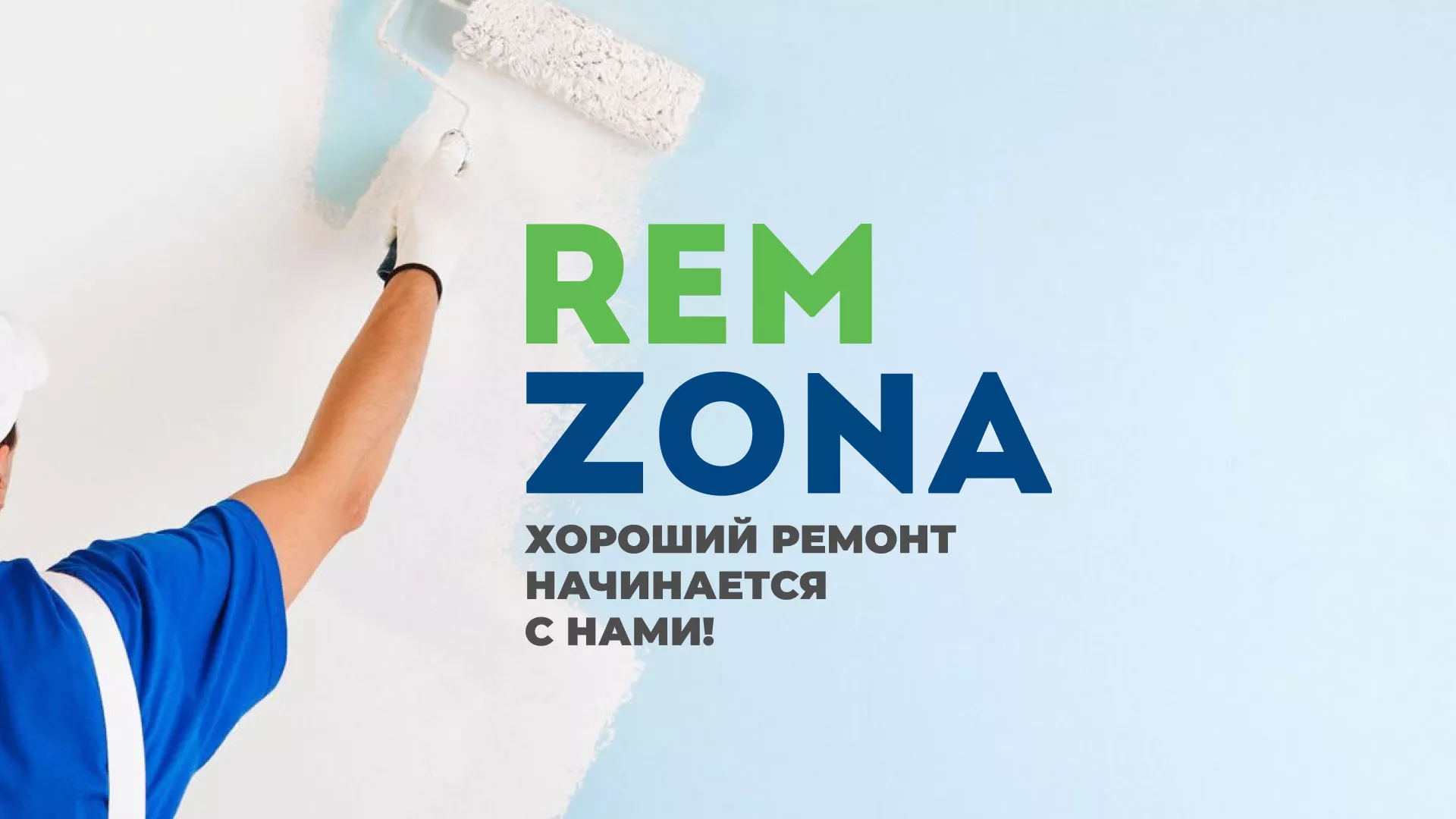 Разработка сайта компании «REMZONA» в Ядрине
