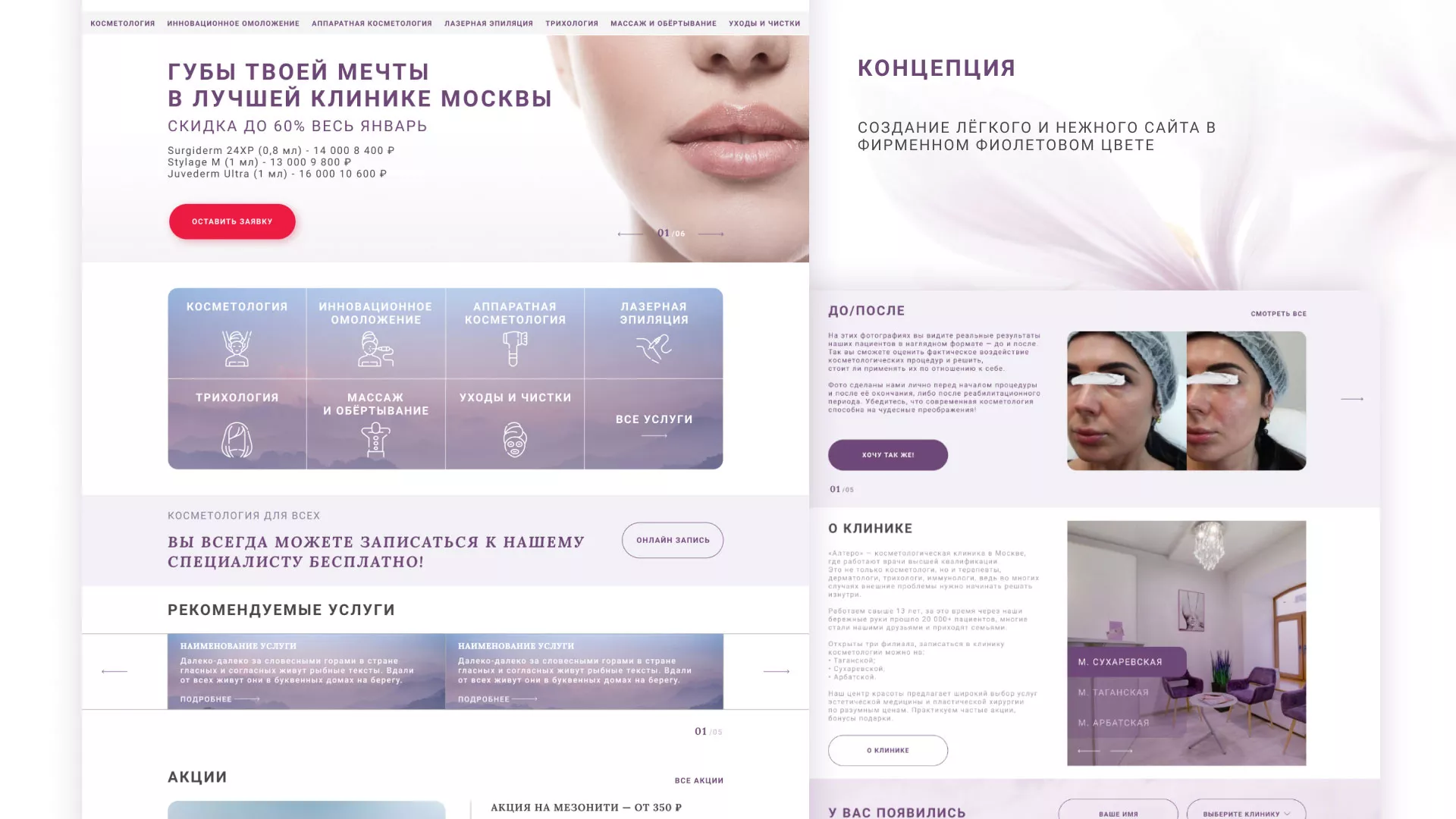 Создание сайта сети клиник эстетической косметологии «Алтеро» в Ядрине