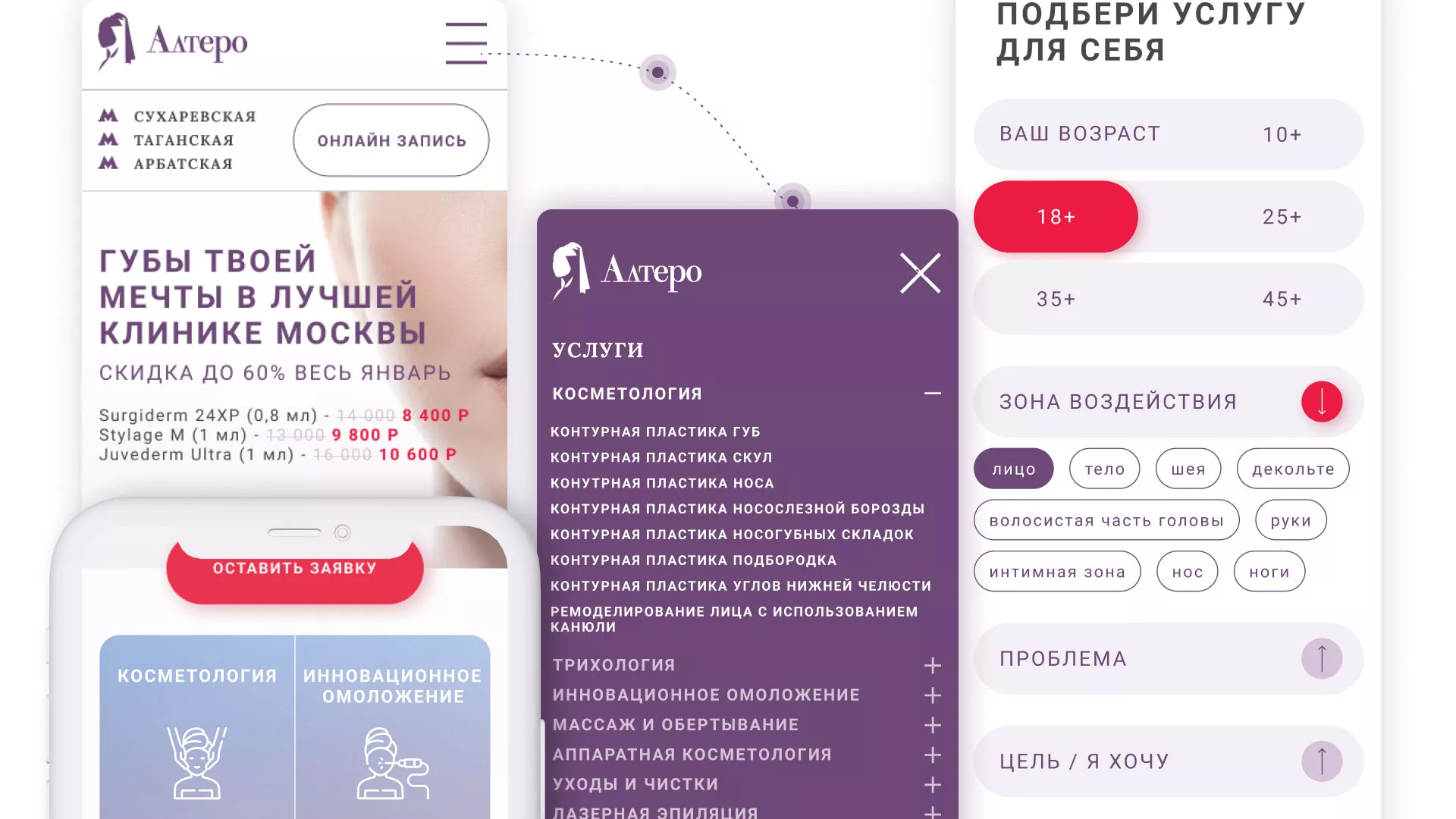 Создание сайта сети клиник эстетической косметологии «Алтеро» в Ядрине