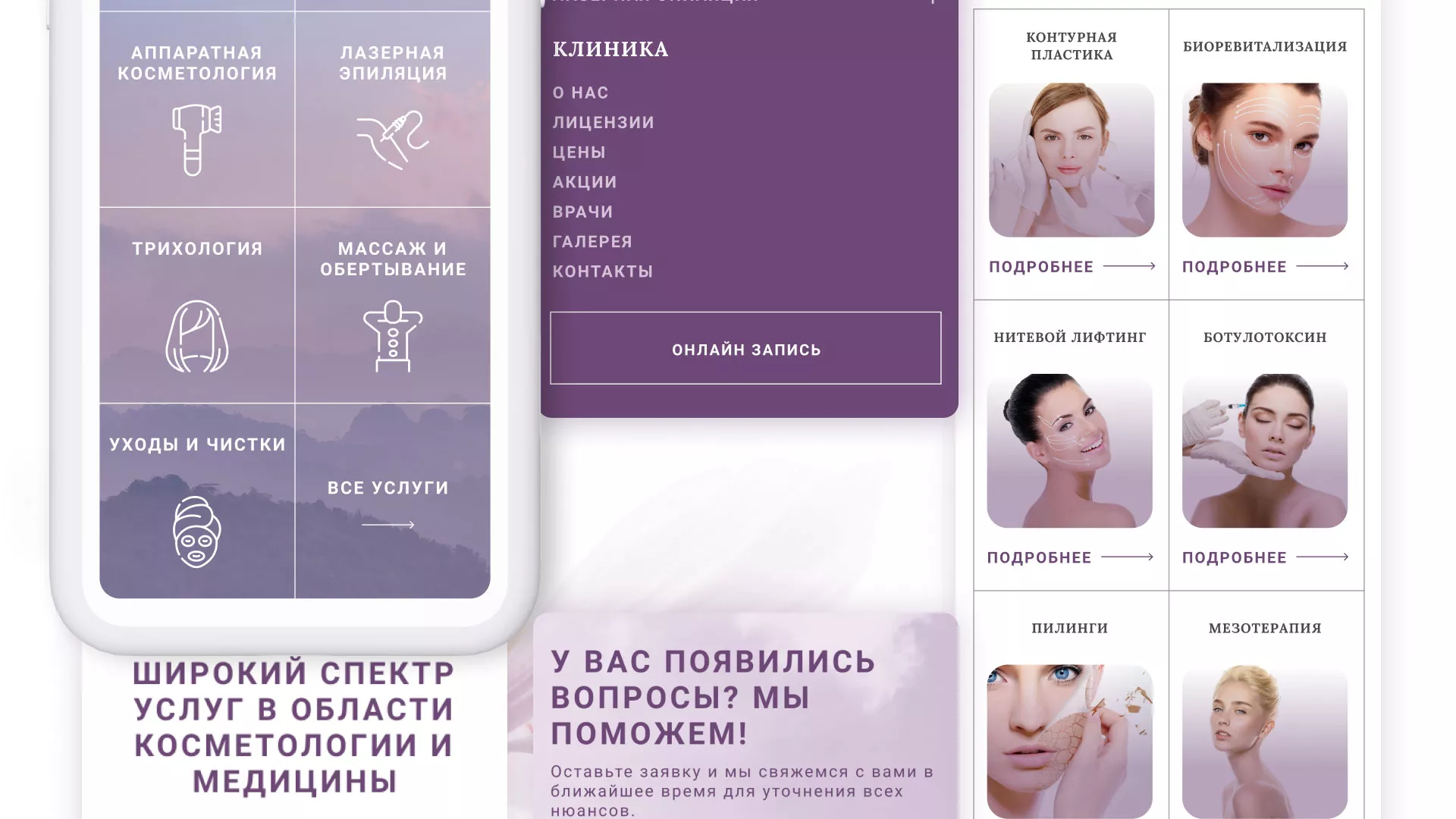 Создание сайта сети клиник эстетической косметологии «Алтеро» в Ядрине