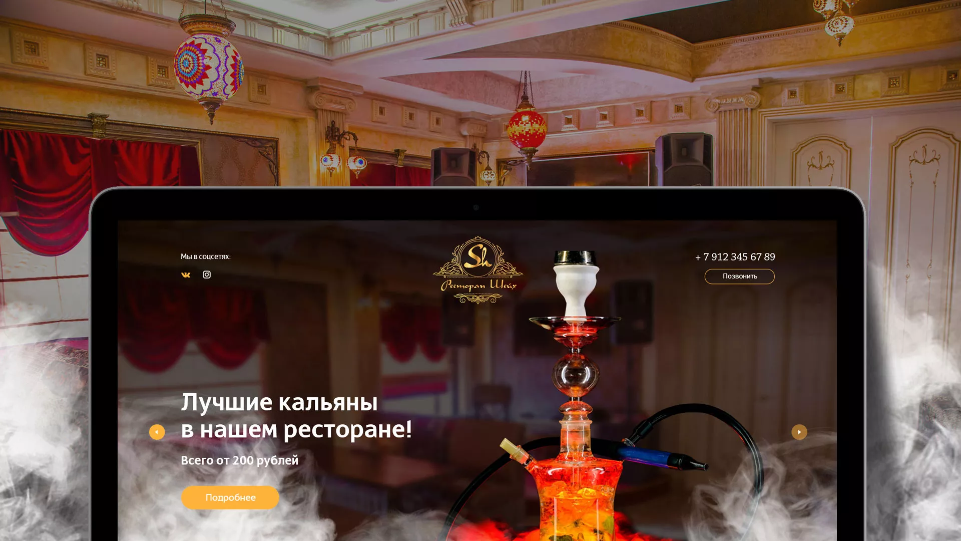 Разработка сайта для ресторана «Шейх» в Ядрине