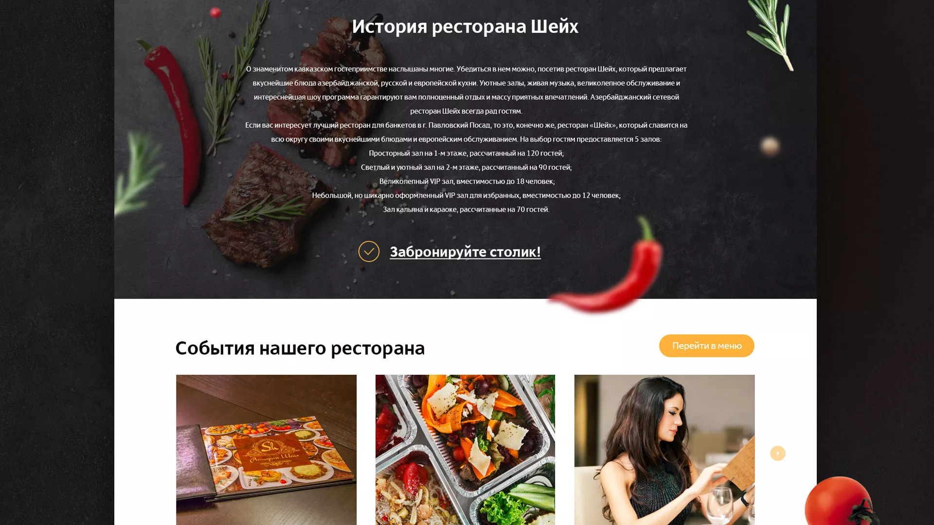 Разработка сайта для ресторана «Шейх» в Ядрине