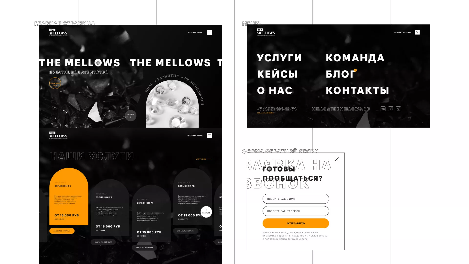 Разработка сайта креативного агентства «The Mellows» в Ядрине