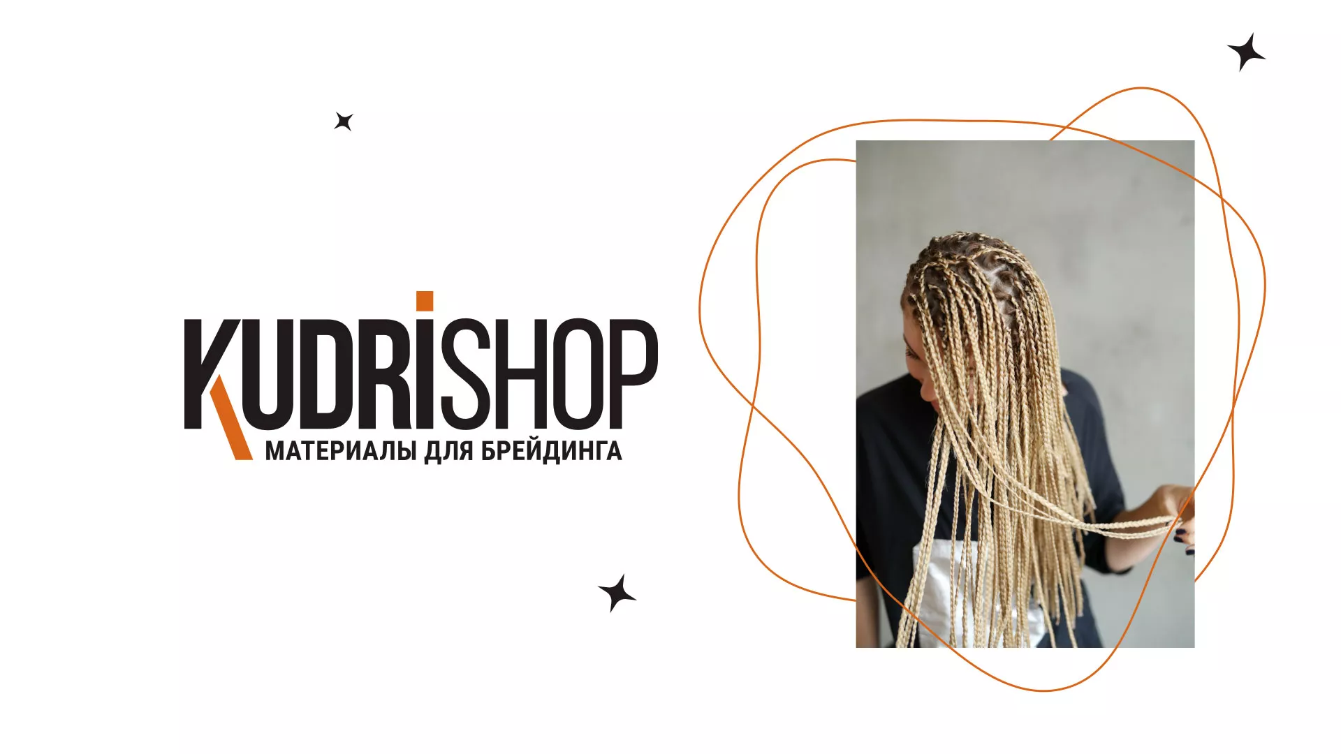 Создание интернет-магазина «КудриШоп» в Ядрине