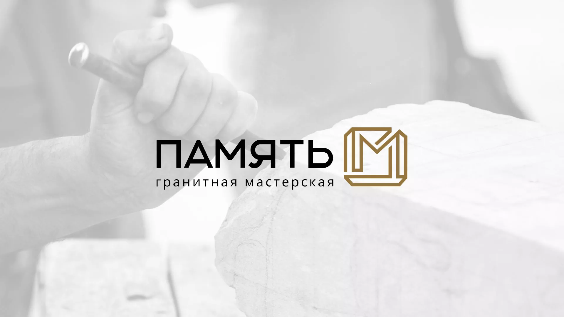 Разработка логотипа и сайта компании «Память-М» в Ядрине