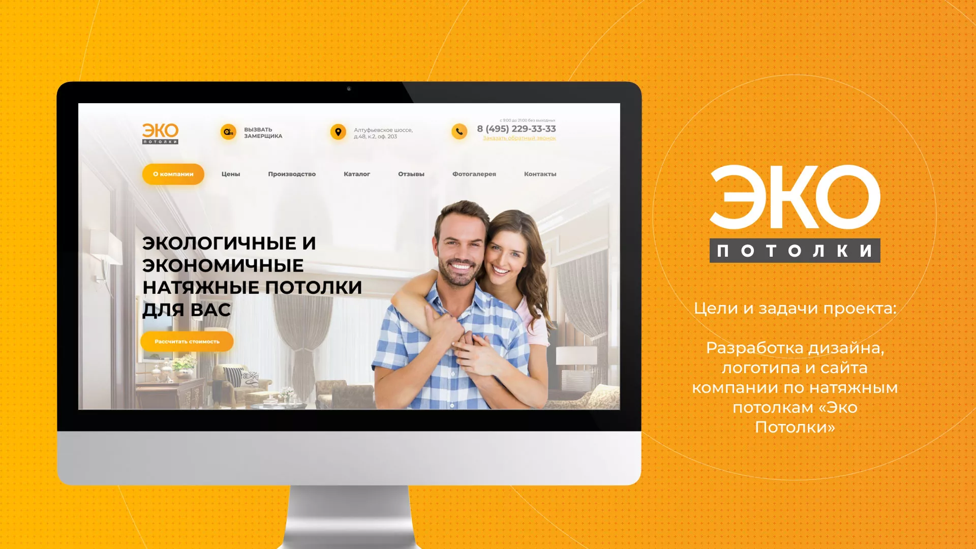 Разработка сайта по натяжным потолкам «Эко Потолки» в Ядрине
