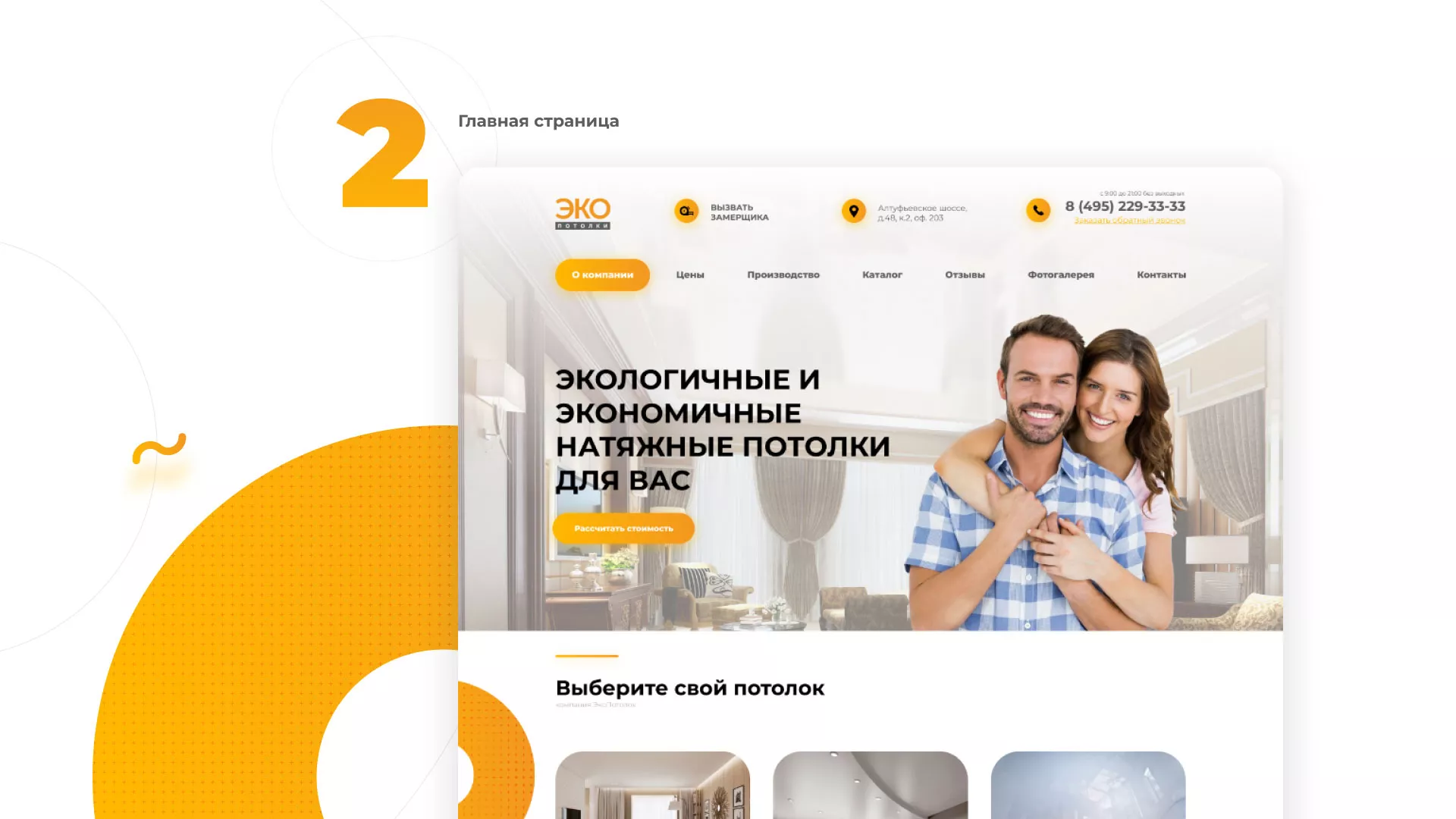 Разработка сайта по натяжным потолкам «Эко Потолки» в Ядрине
