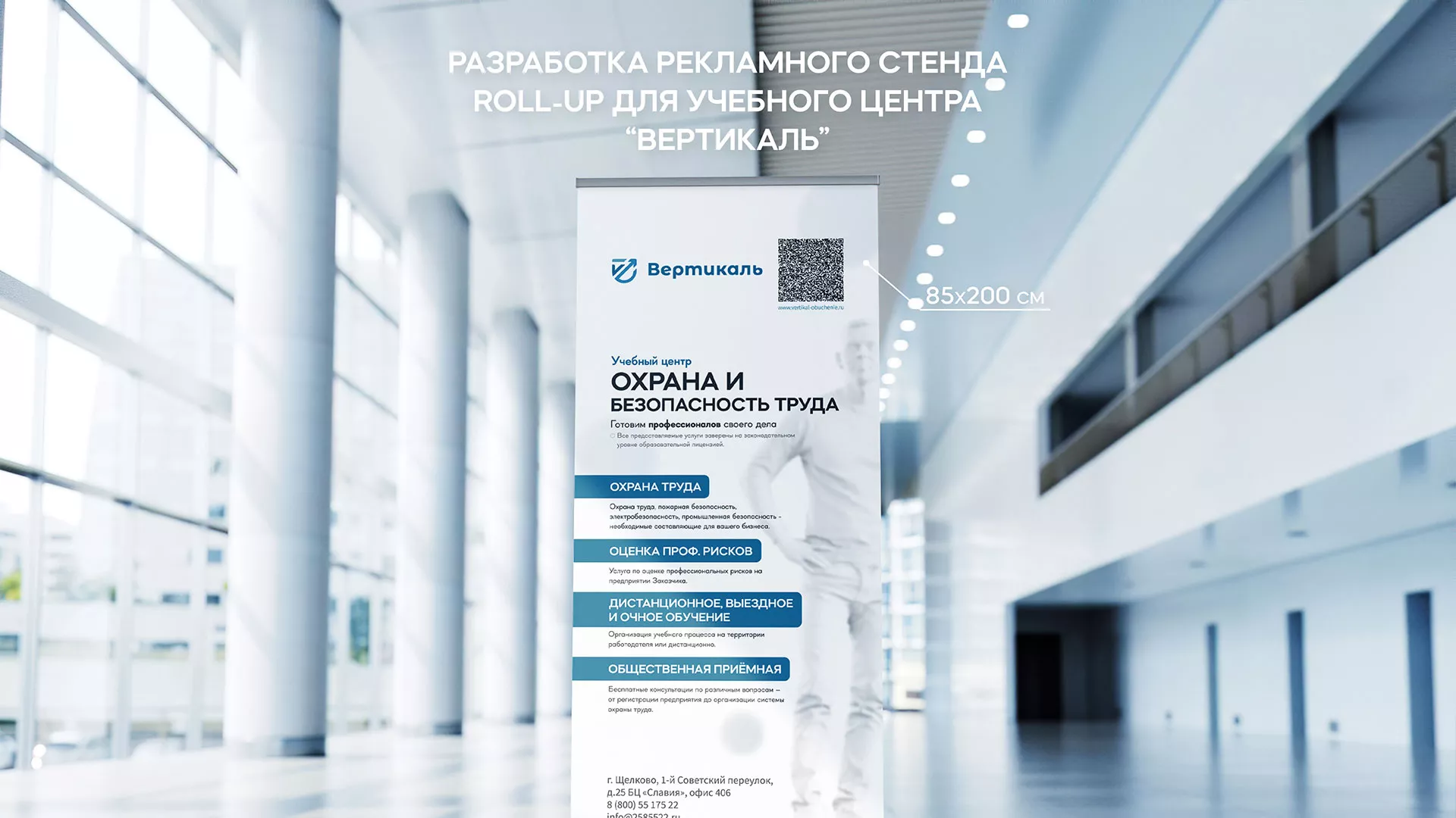 Разработка дизайн-макета ролл-ап стенда для учебного центра «Вертикаль» в Ядрине