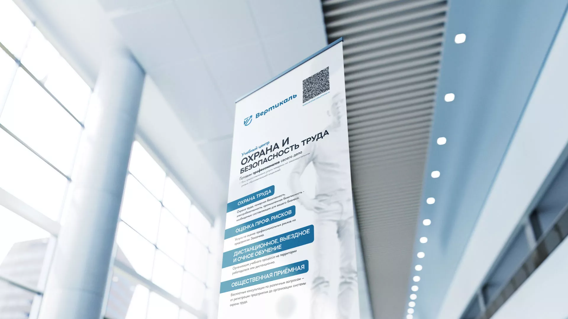 Разработка дизайн-макета ролл-ап стенда для учебного центра «Вертикаль» в Ядрине