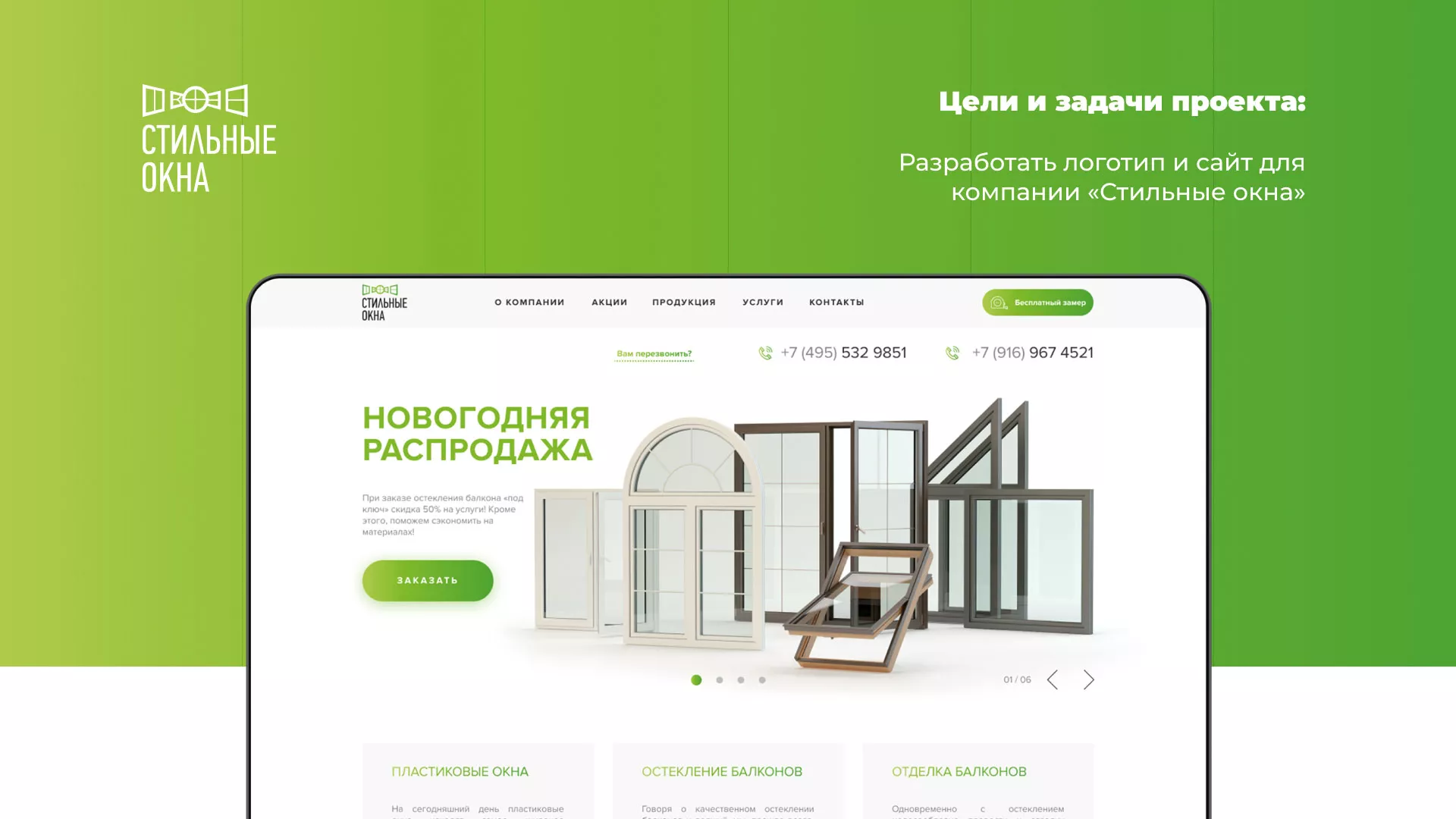Разработка сайта по продаже пластиковых окон «Стильные окна» в Ядрине