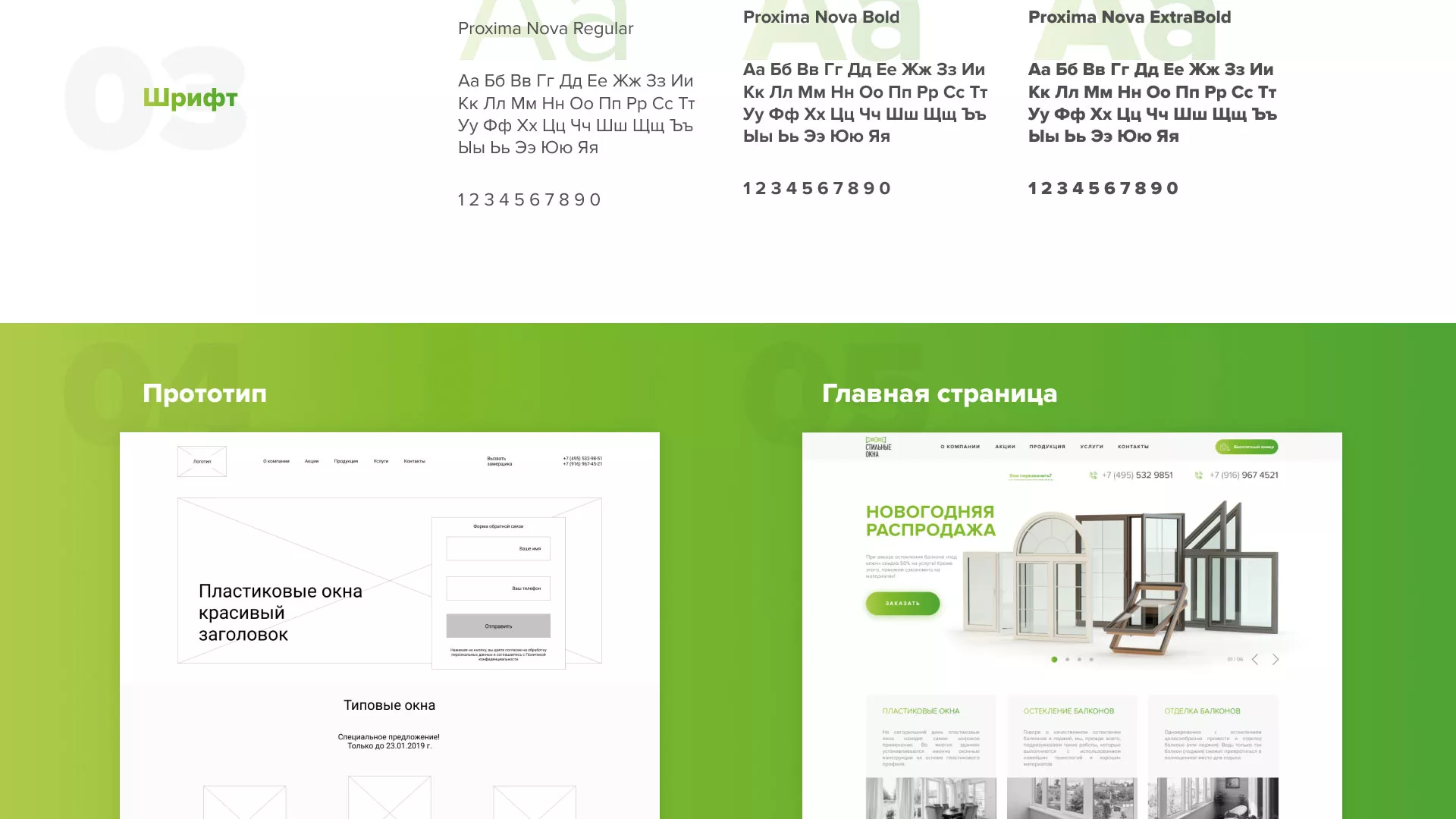 Разработка сайта по продаже пластиковых окон «Стильные окна» в Ядрине