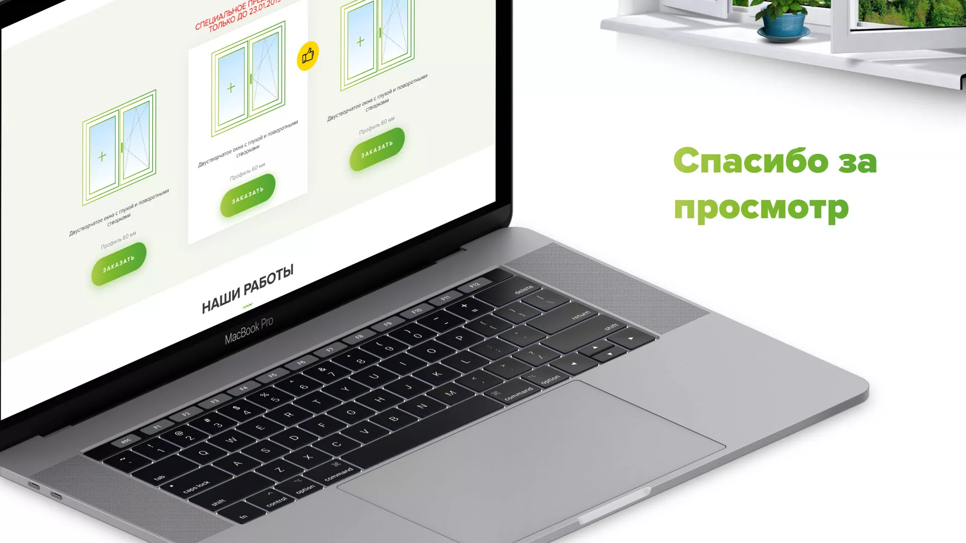 Разработка сайта по продаже пластиковых окон «Стильные окна» в Ядрине
