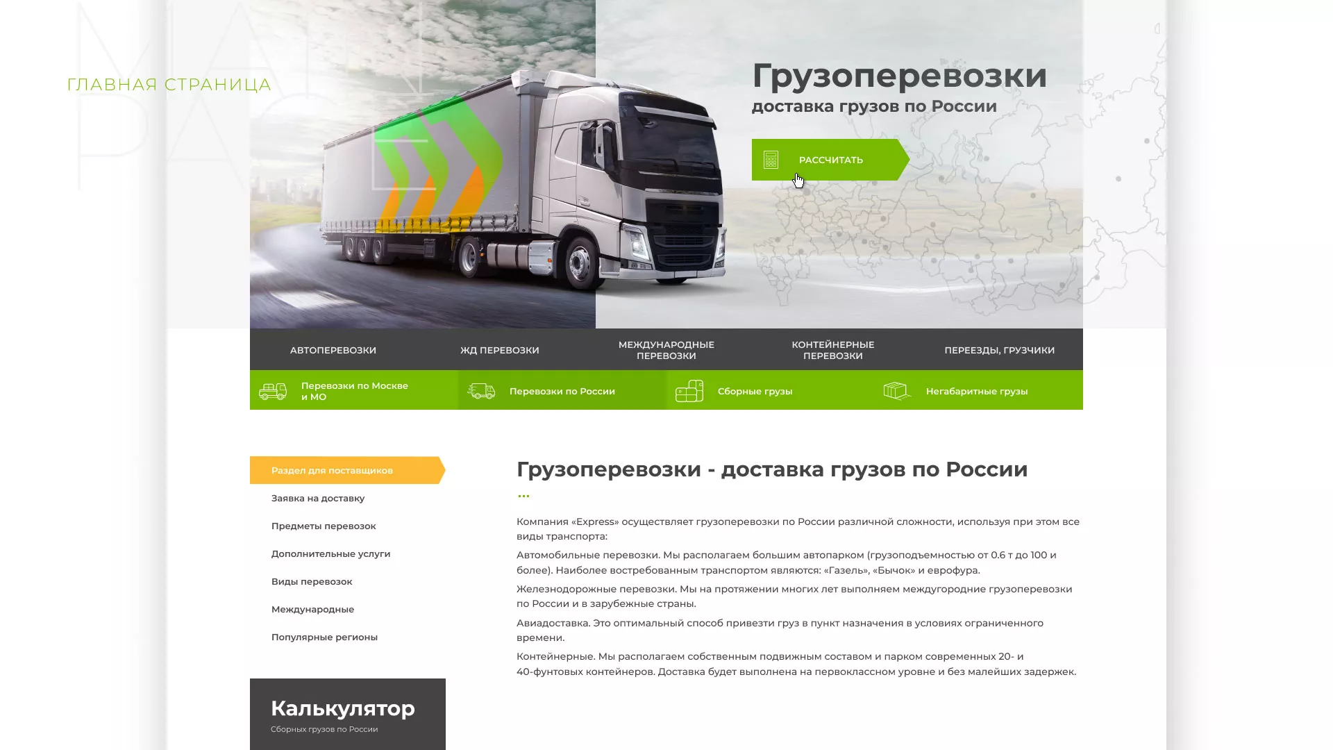 Разработка логотипа и сайта компании «Инком-Логистика» в Ядрине