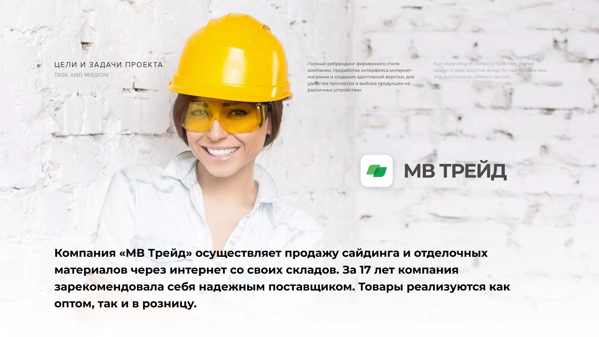 Разработка логотипа и сайта компании «МВ Трейд» в Ядрине