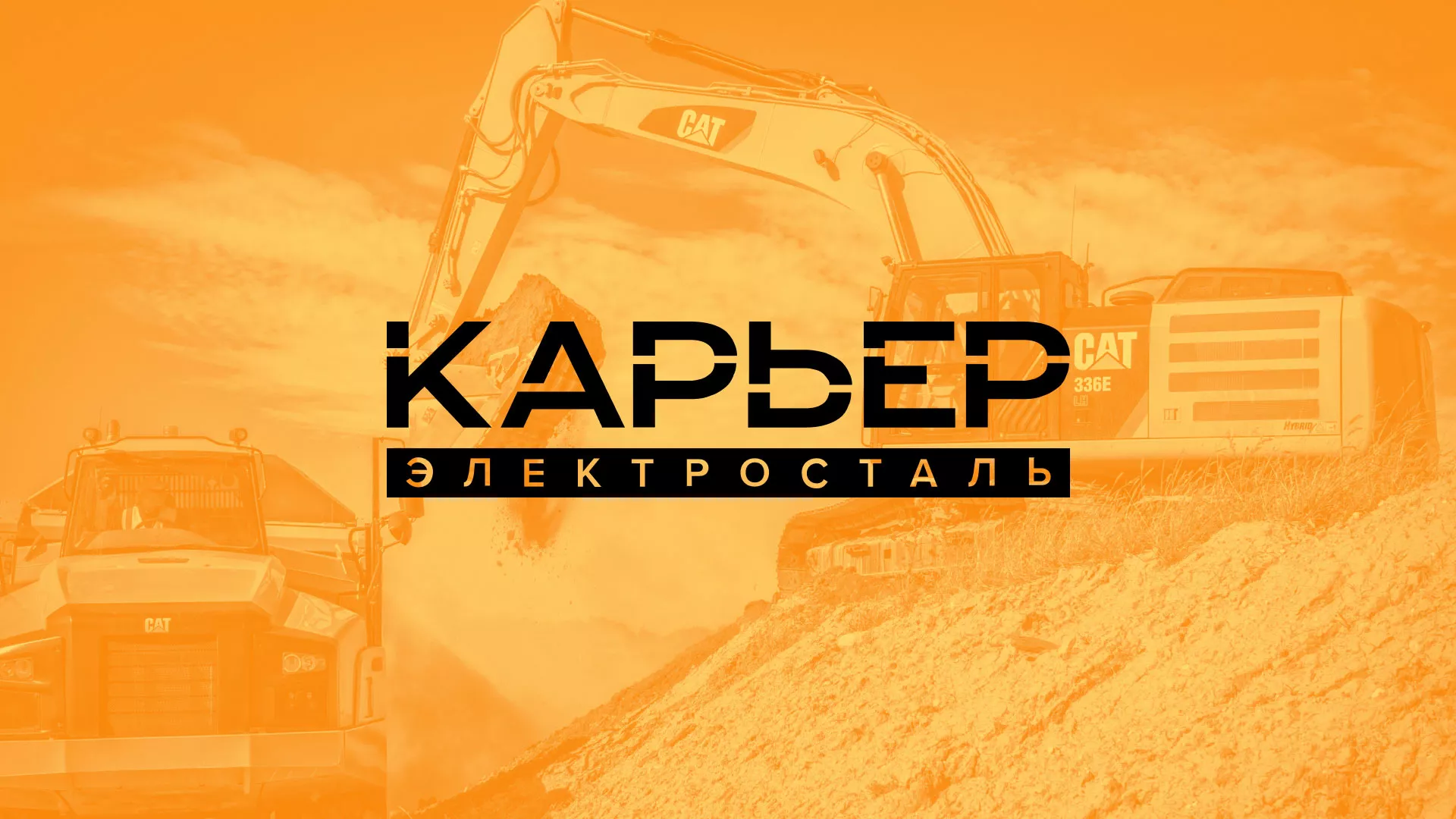 Разработка сайта по продаже нерудных материалов «Карьер» в Ядрине