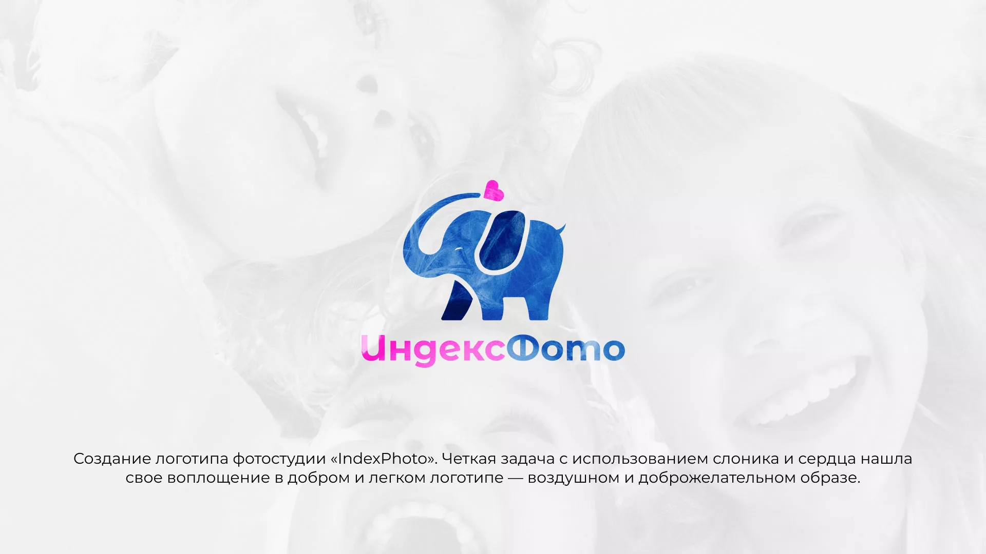Разработка логотипа фотостудии «IndexPhoto» в Ядрине