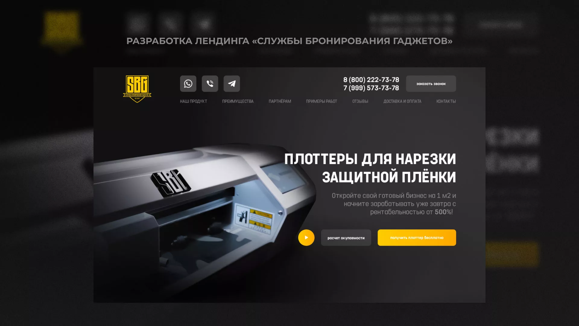 Разработка лендинга «Службы бронирования гаджетов» в Ядрине