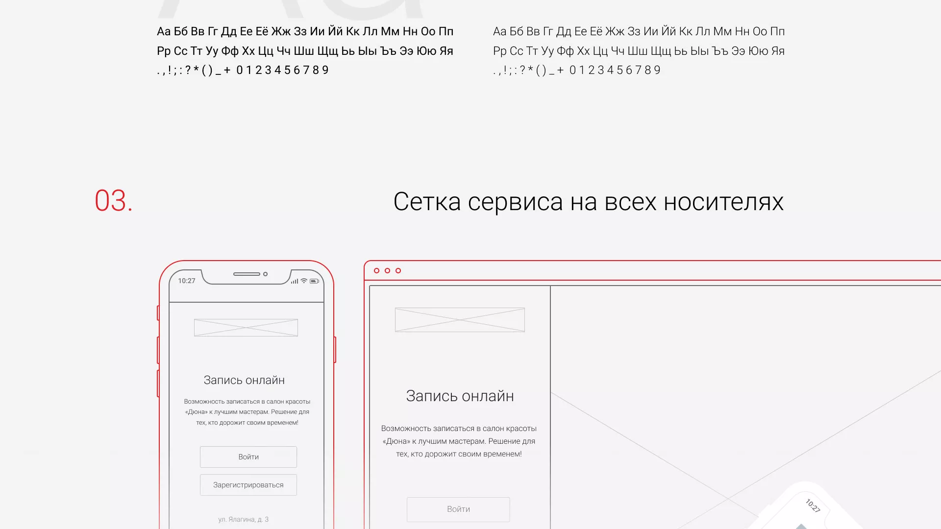 Разработка сервиса онлайн-записи для сети салонов красоты «ДЮНА» в Ядрине