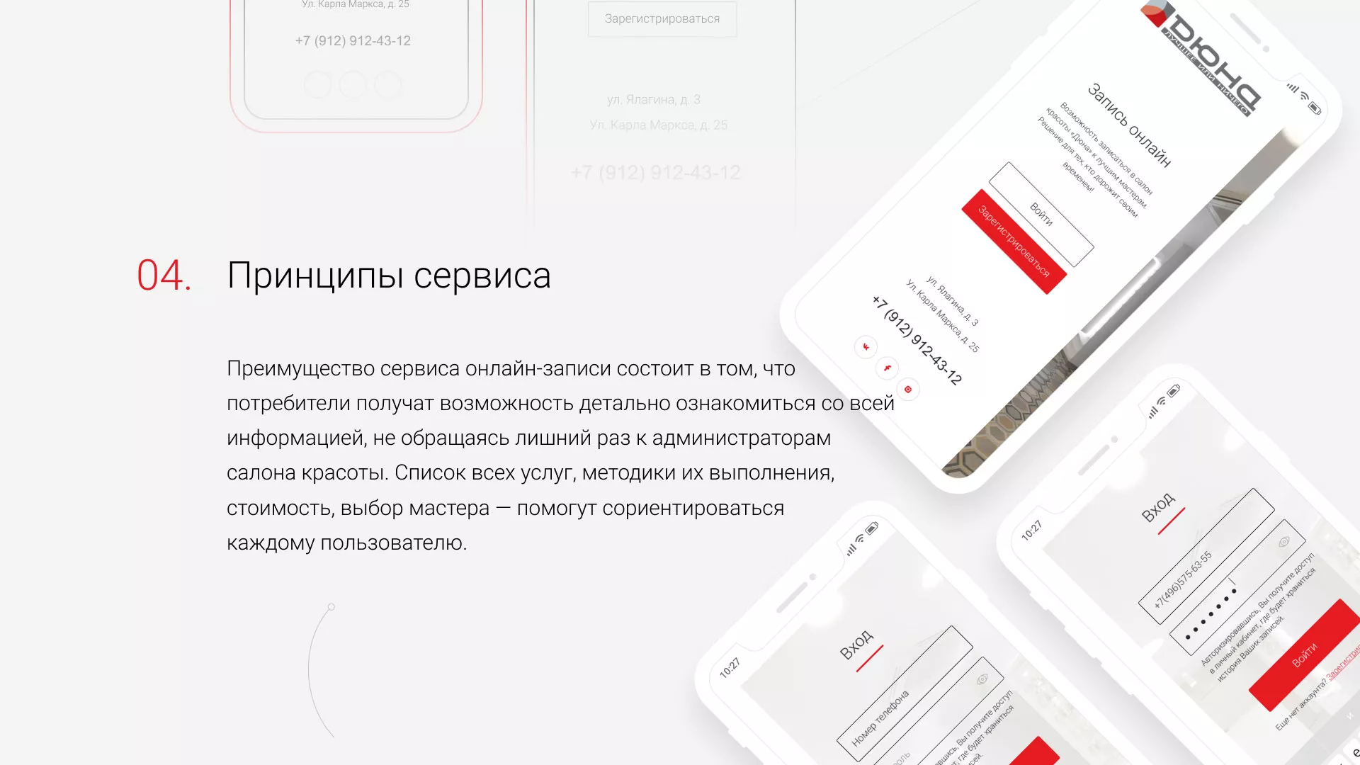 Разработка сервиса онлайн-записи для сети салонов красоты «ДЮНА» в Ядрине