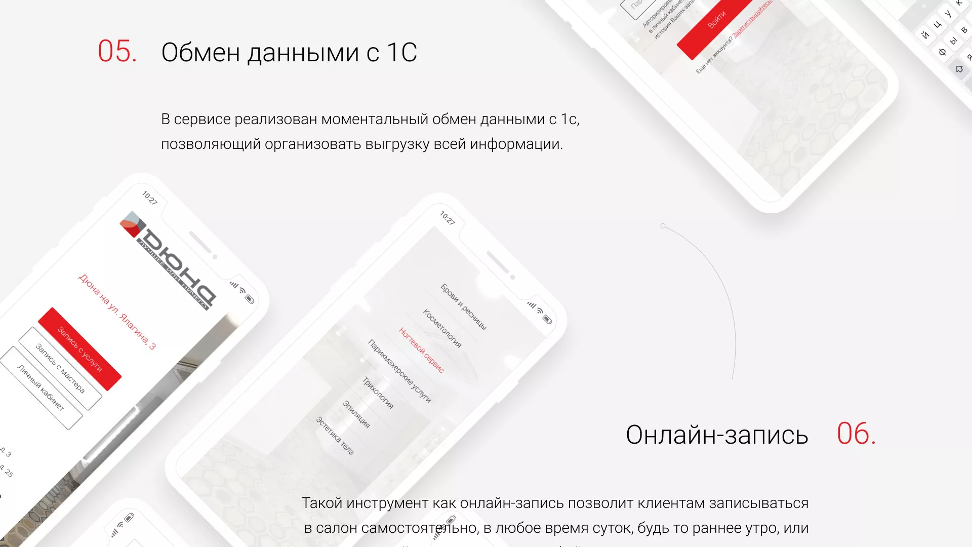 Разработка сервиса онлайн-записи для сети салонов красоты «ДЮНА» в Ядрине