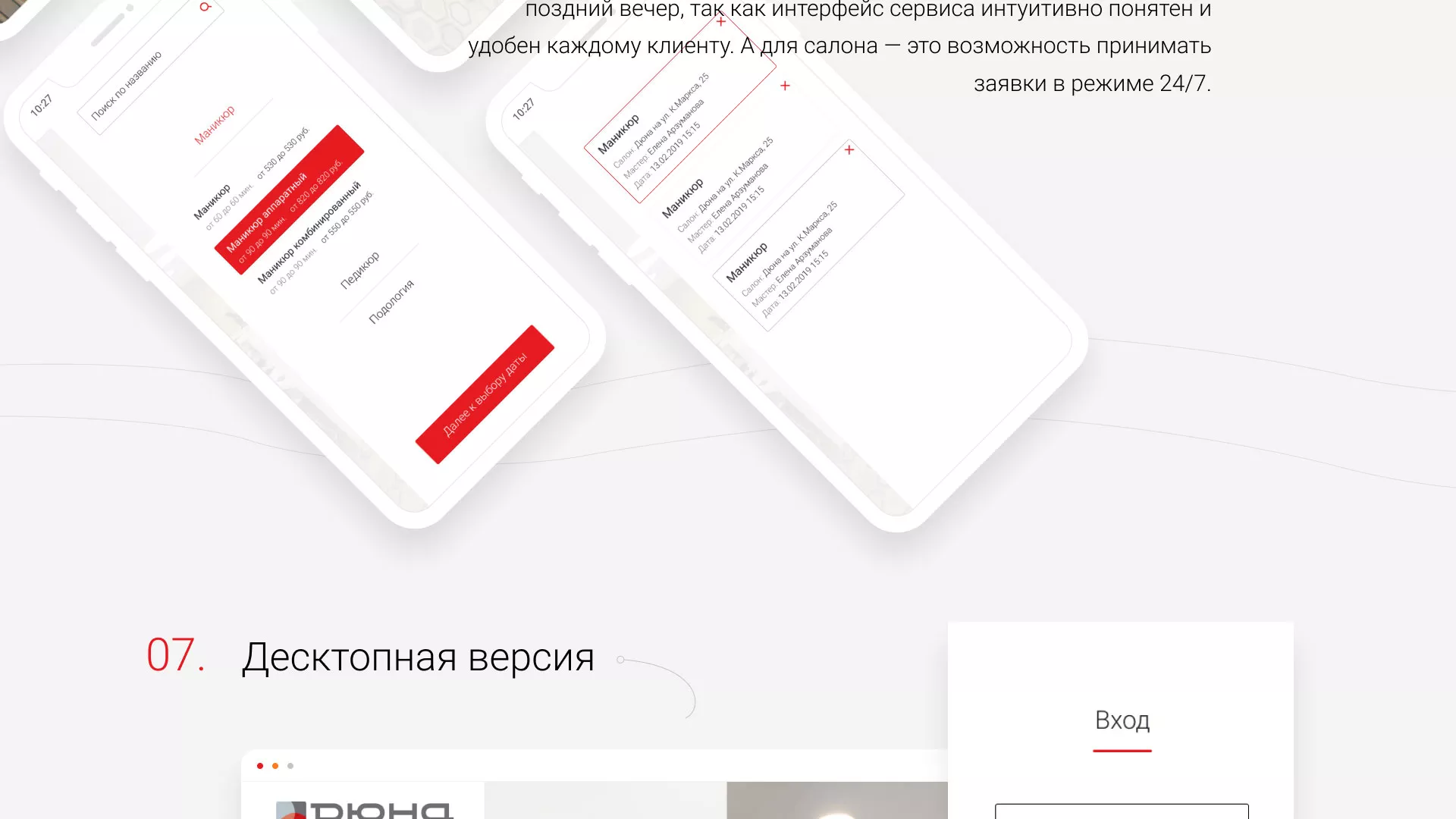 Разработка сервиса онлайн-записи для сети салонов красоты «ДЮНА» в Ядрине