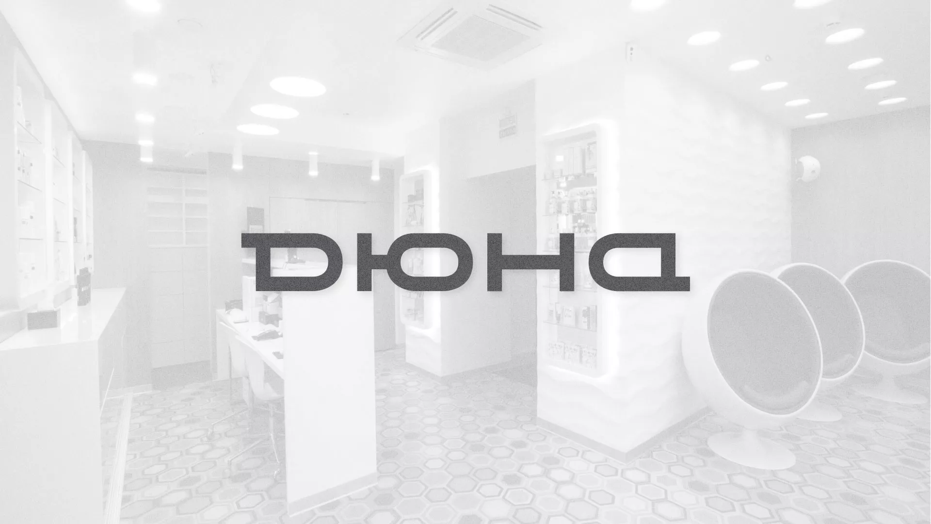 Разработка сервиса онлайн-записи для сети салонов красоты «ДЮНА» в Ядрине