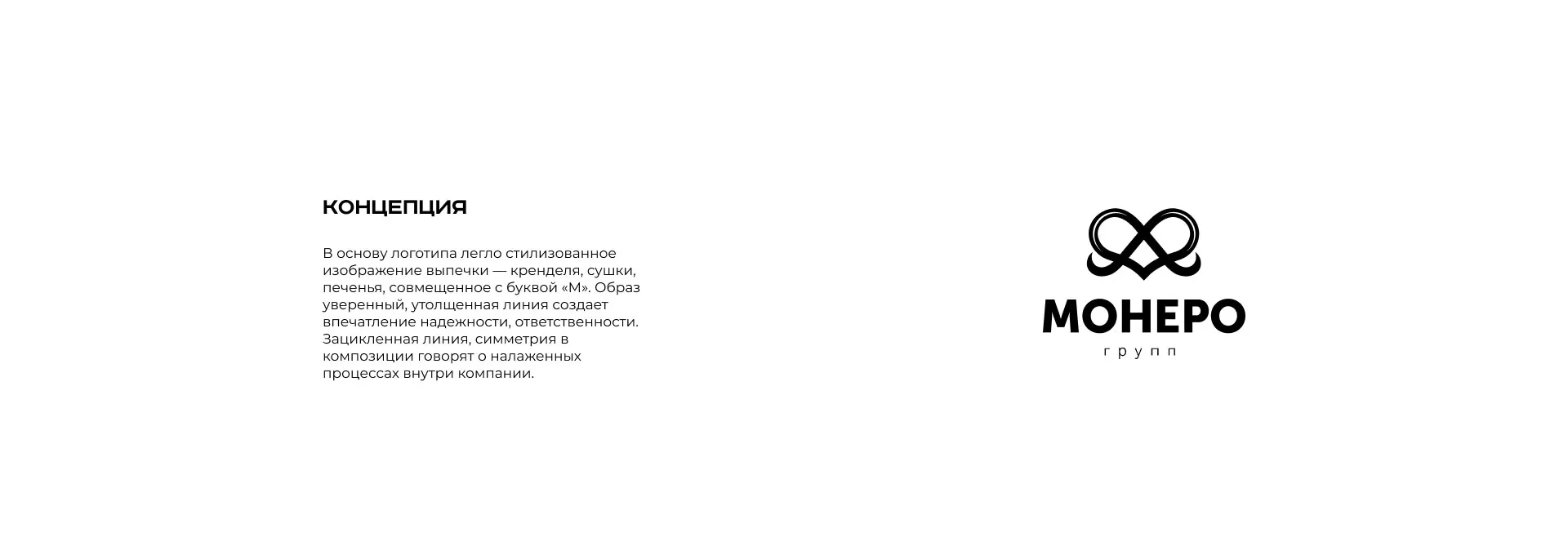 Создание логотипа компании «Монеро групп» в Ядрине