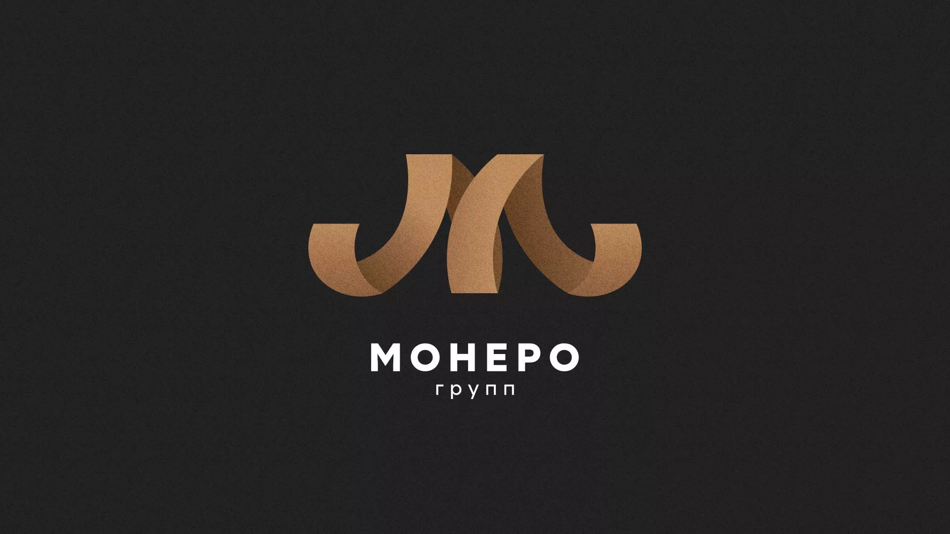 Разработка логотипа для компании «Монеро групп» в Ядрине