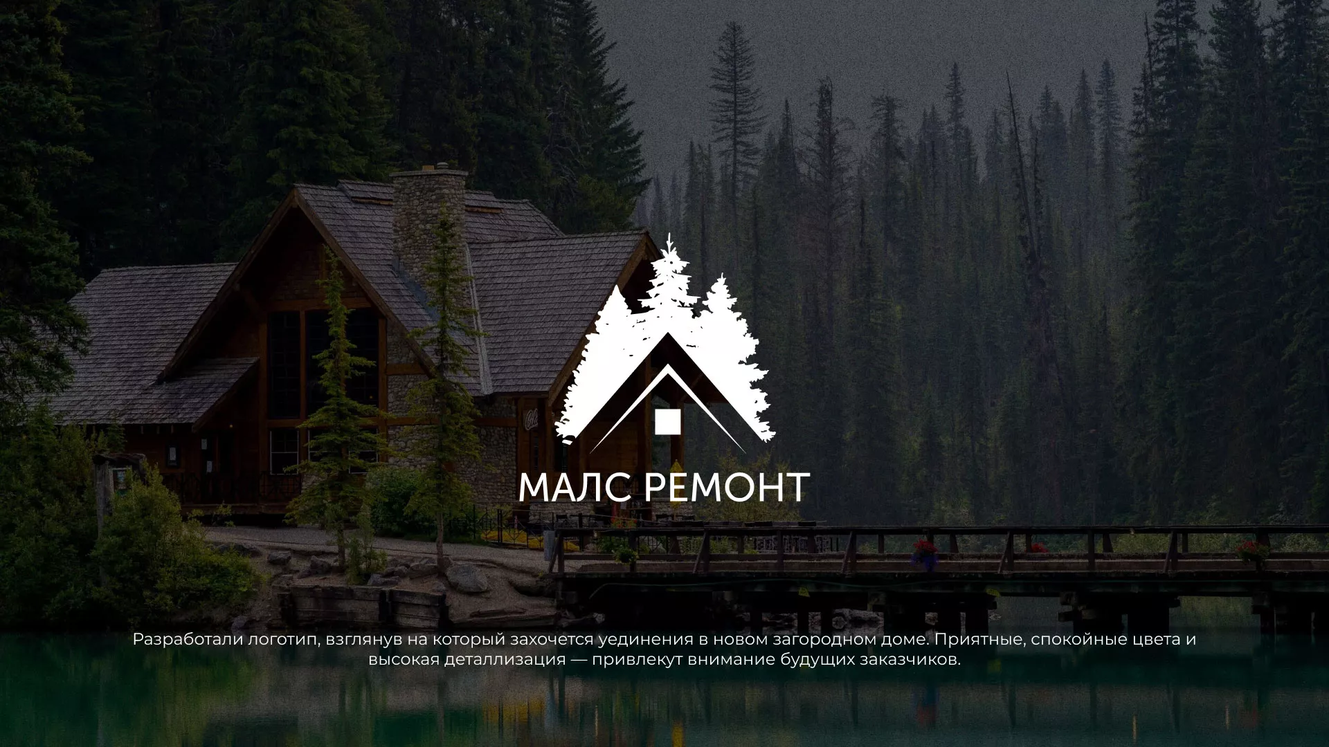 Разработка логотипа для компании «МАЛС РЕМОНТ» в Ядрине