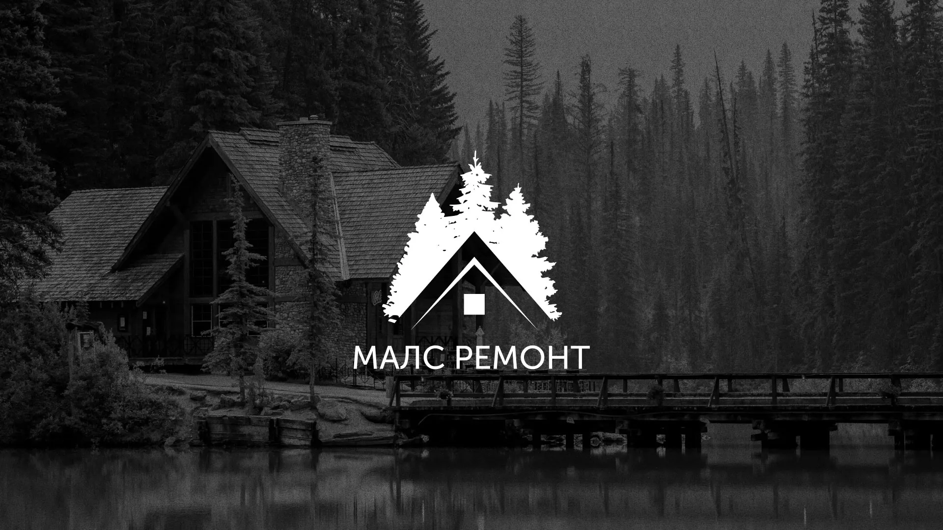 Разработка логотипа для компании «МАЛС РЕМОНТ» в Ядрине