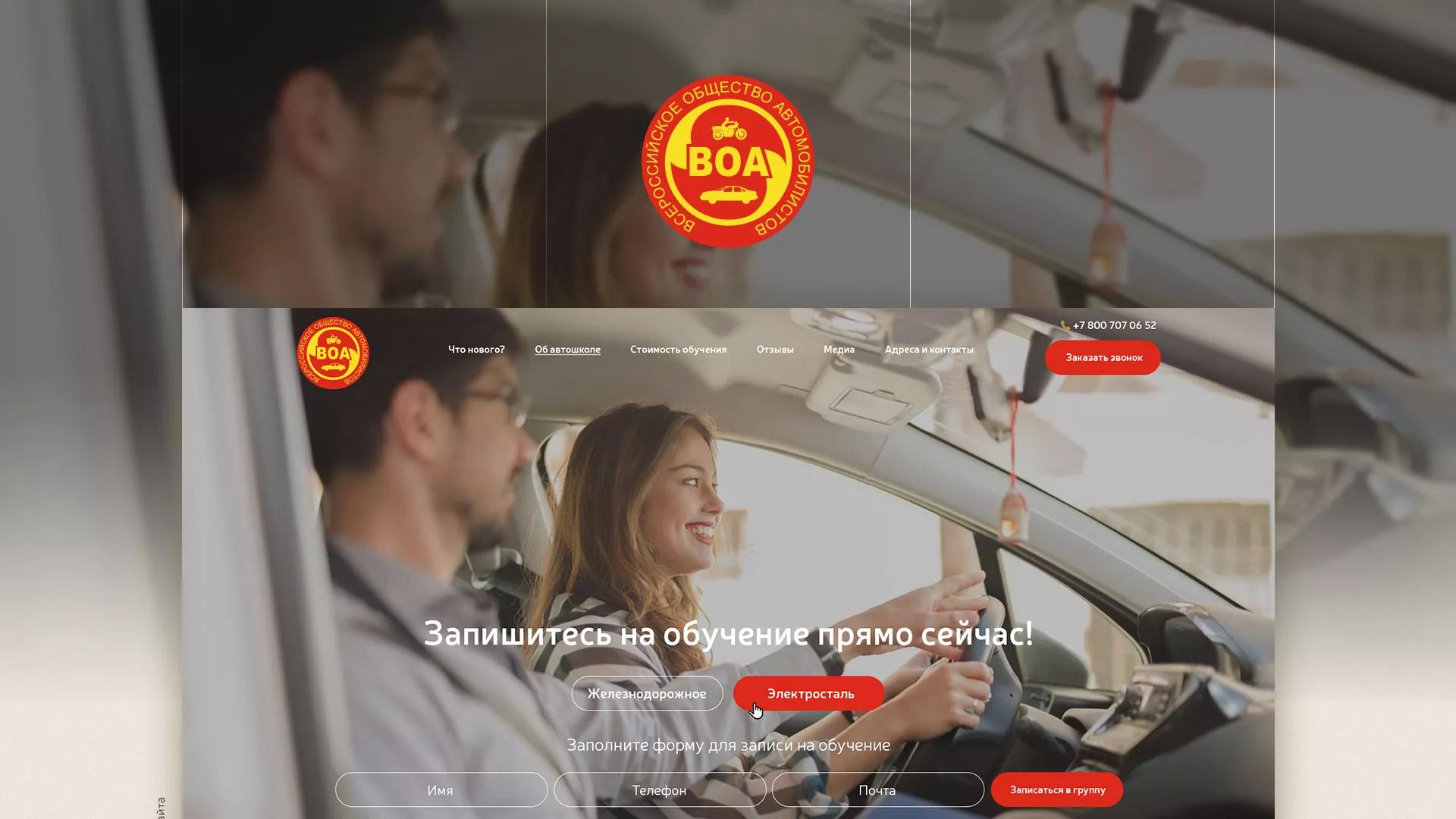 Разработка сайта для автошколы ВОА в Ядрине