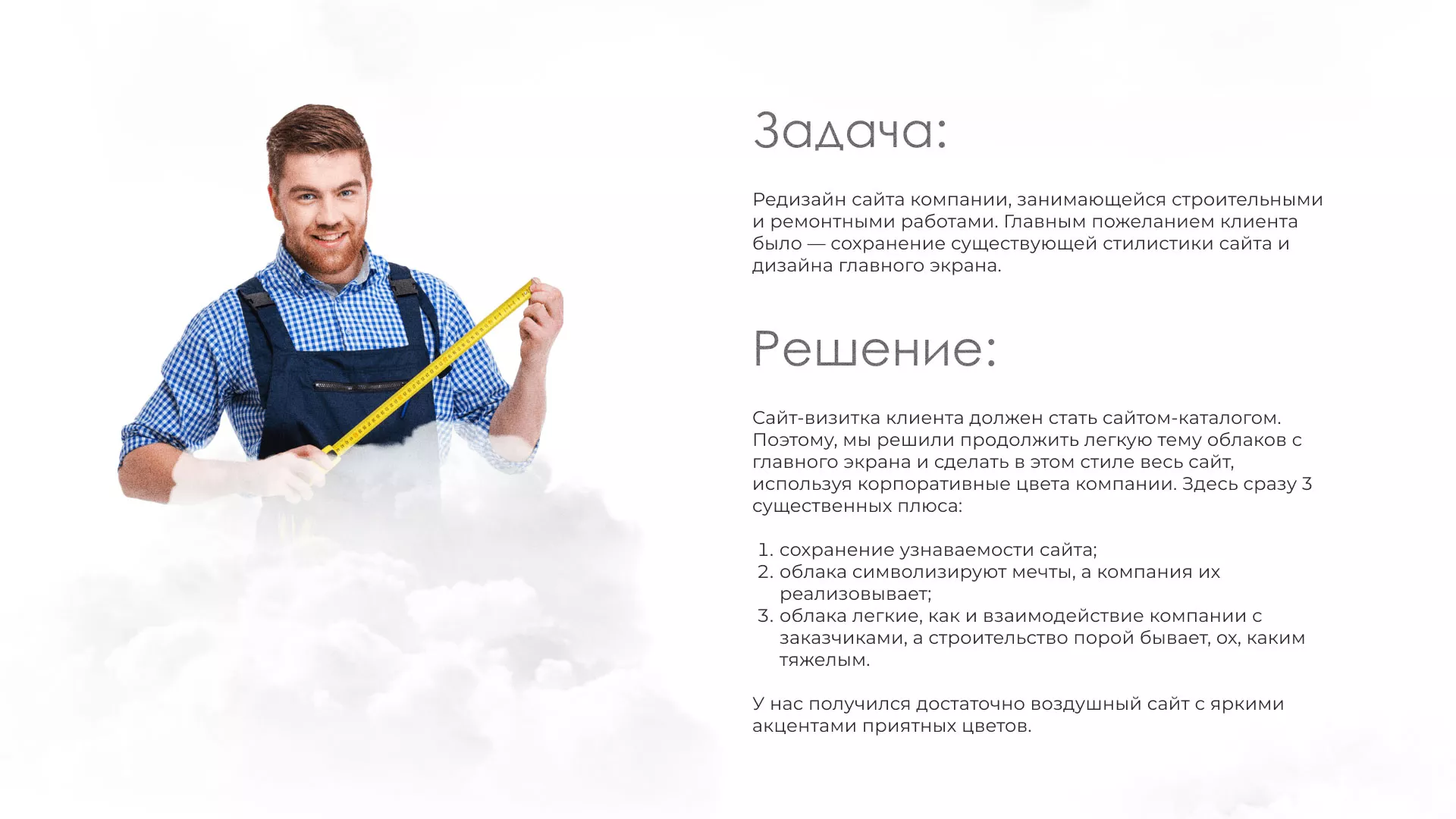 Редизайн сайта компании «Авента Строй» в Ядрине